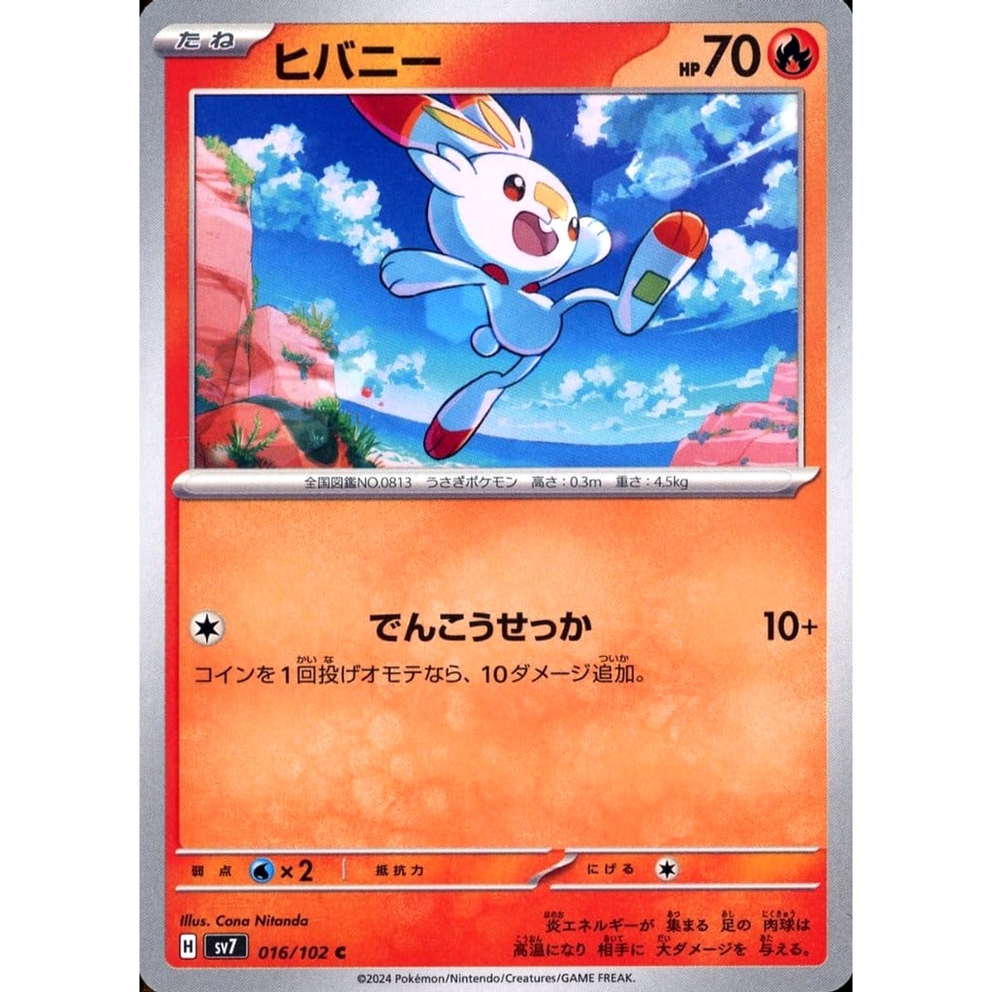Pokemon Scorbunny C 016/102 SV7 Stellar Miracle Japanese Pokemon Card [USED]