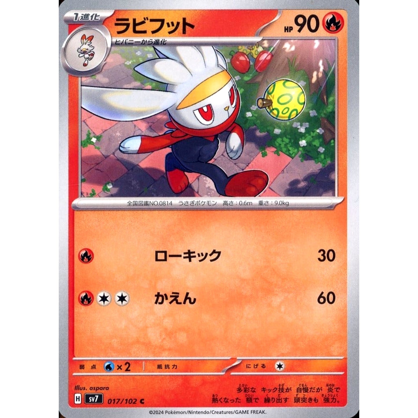 Pokemon Raboot C 017/102 SV7 Stellar Miracle Japanese Pokemon Card [USED]