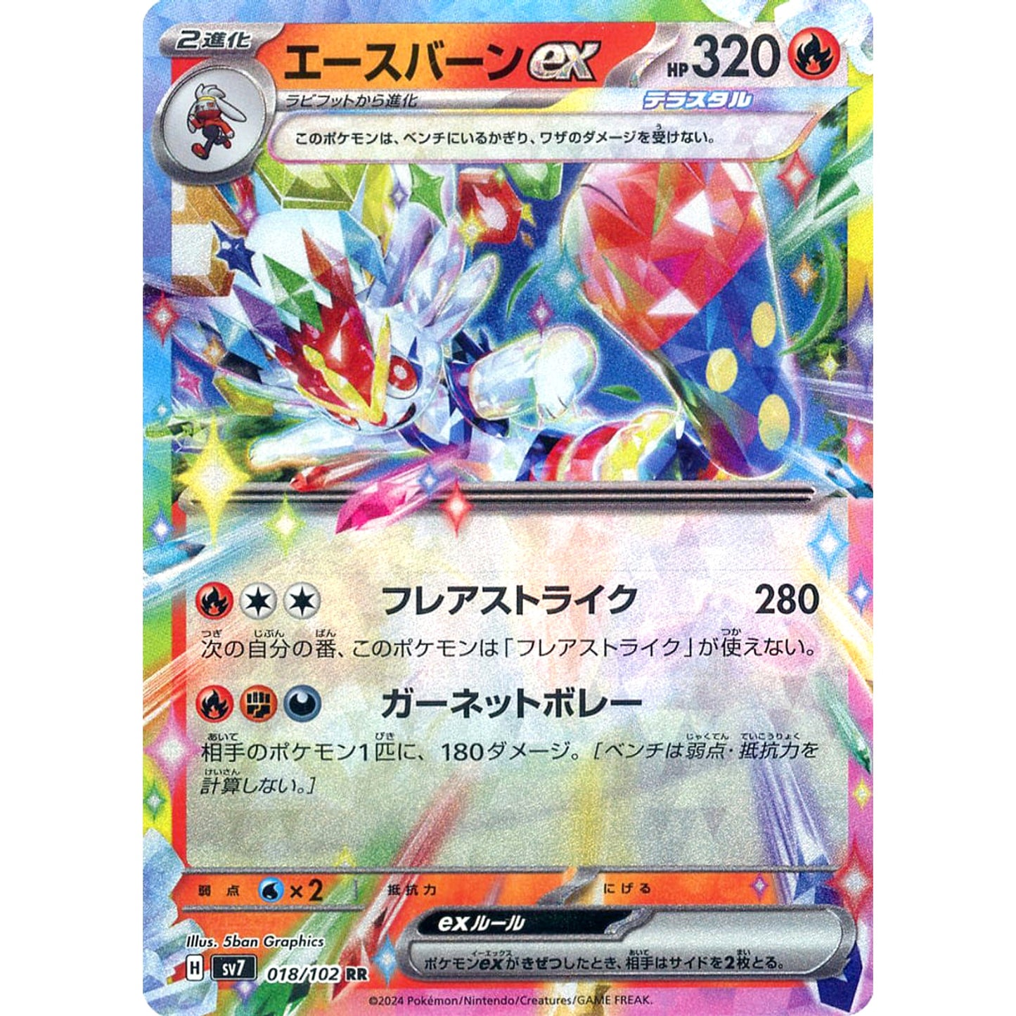 Pokemon Cinderace ex Holo RR 018/102 SV7 Stellar Miracle Japanese Pokemon Card [USED]