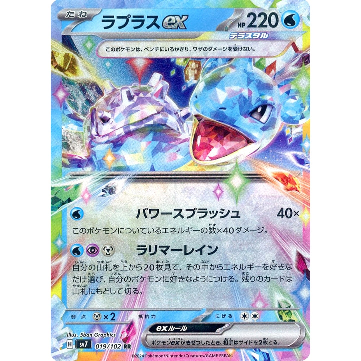Pokemon Lapras ex Holo RR 019/102 SV7 Stellar Miracle Japanese Pokemon Card [USED]