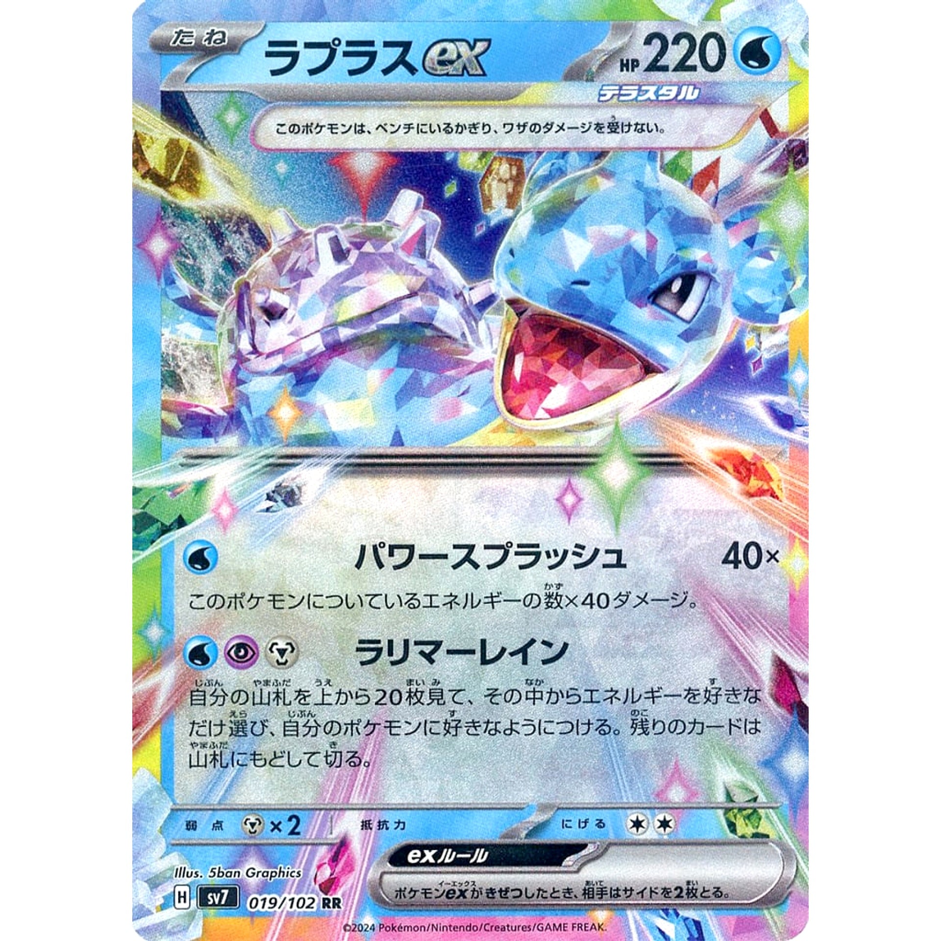Pokemon Lapras ex Holo RR 019/102 SV7 Stellar Miracle Japanese Pokemon Card [USED]