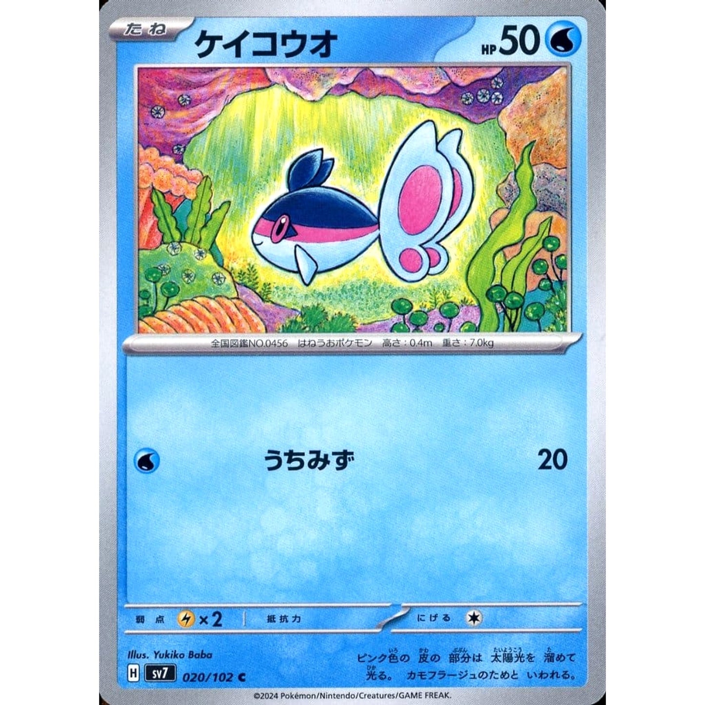 Pokemon Finneon C 020/102 SV7 Stellar Miracle Japanese Pokemon Card [USED]
