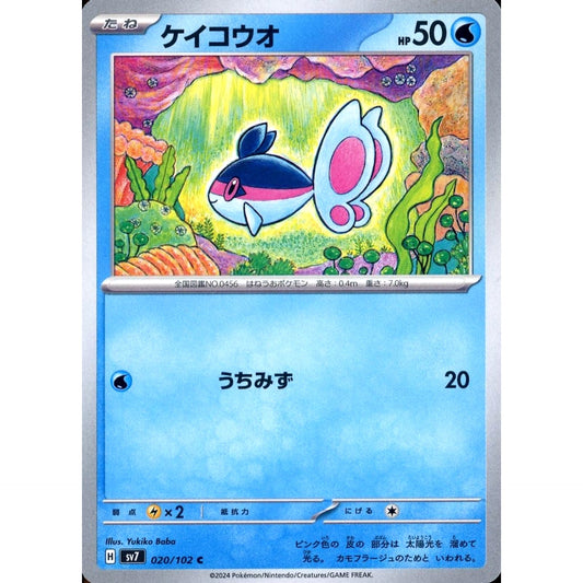 Pokemon Finneon C 020/102 SV7 Stellar Miracle Japanese Pokemon Card [USED]