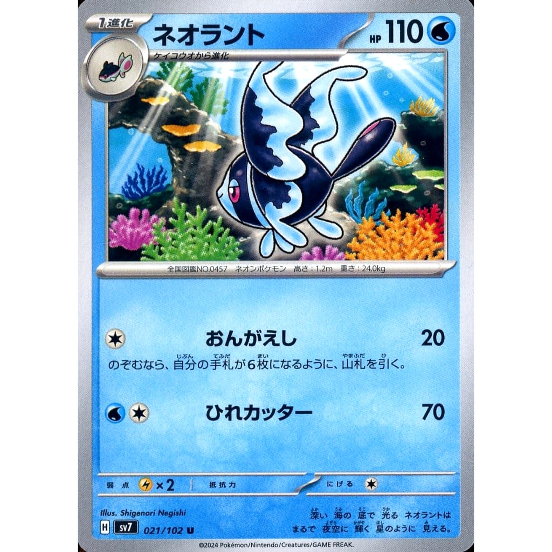 Pokemon Lumineon U 021/102 SV7 Stellar Miracle Japanese Pokemon Card [USED]
