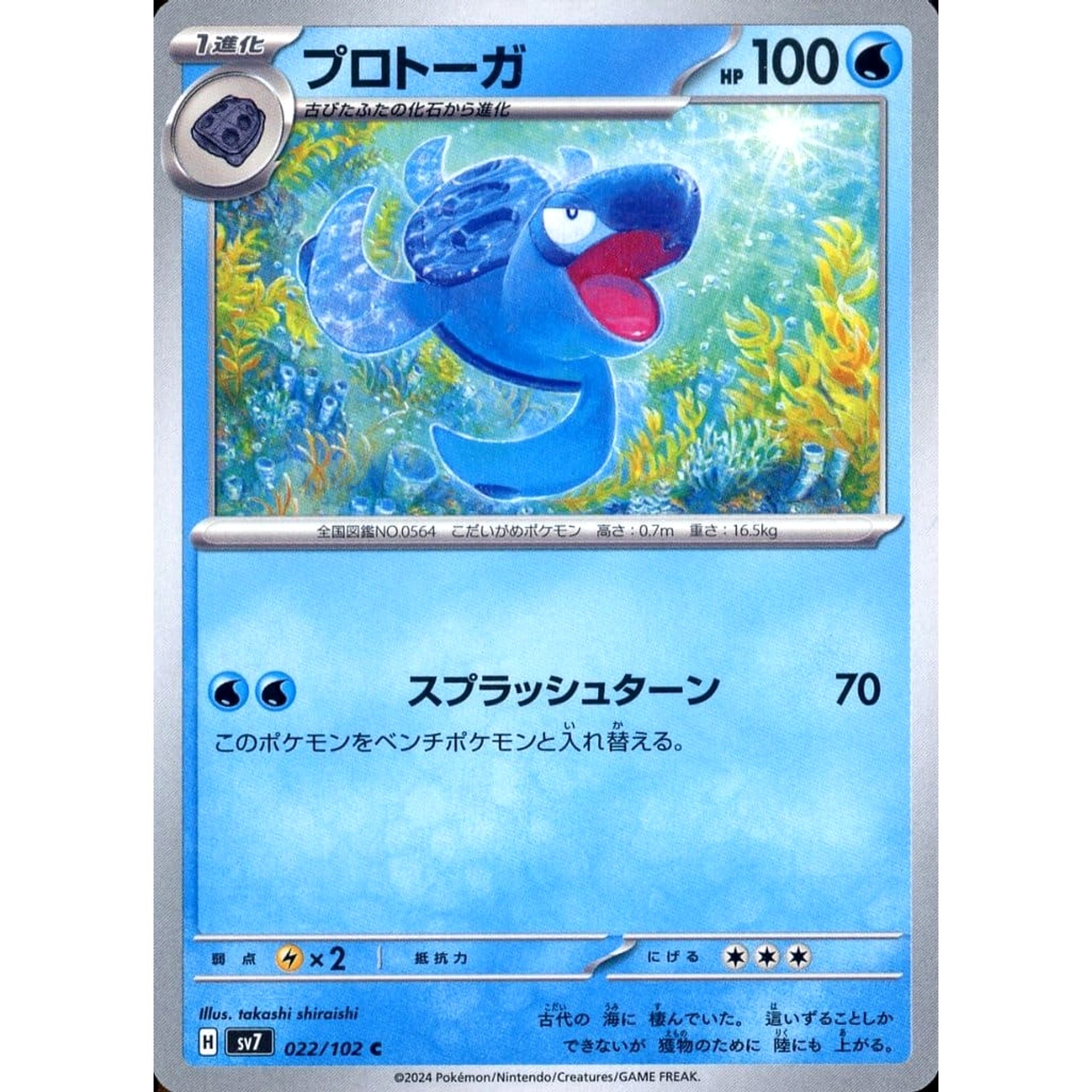 Pokemon Tirtouga C 022/102 SV7 Stellar Miracle Japanese Pokemon Card [USED]