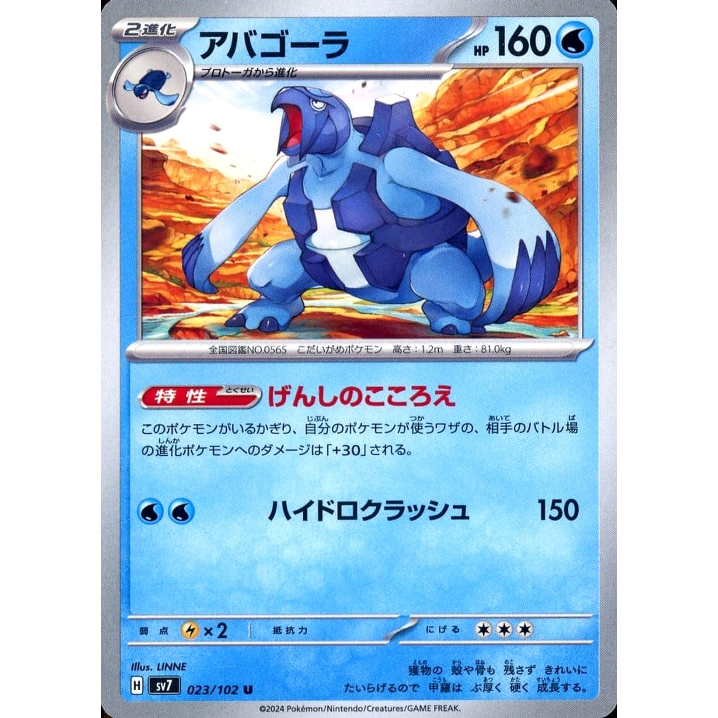 Pokemon Carracosta U 023/102 SV7 Stellar Miracle Japanese Pokemon Card [USED]
