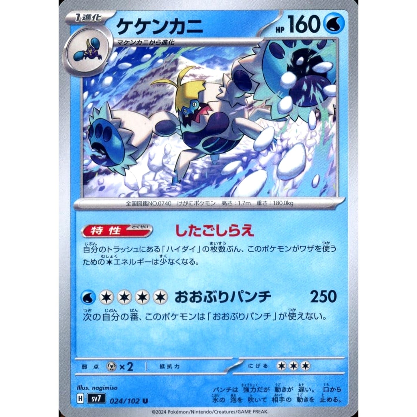 Pokemon Crabominable U 024/102 SV7 Stellar Miracle Japanese Pokemon Card [USED]