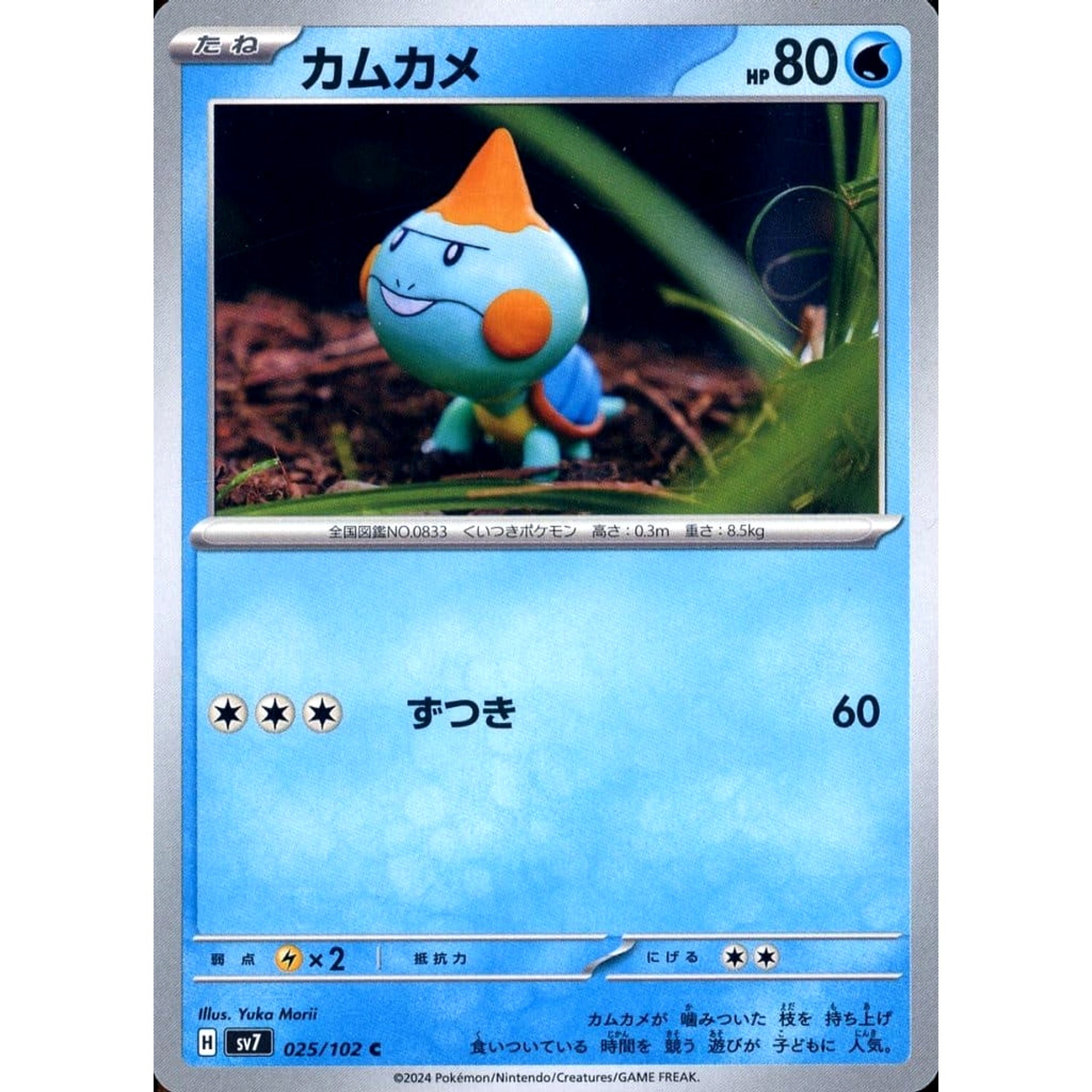 Pokemon Chewtle C 025/102 SV7 Stellar Miracle Japanese Pokemon Card [USED]