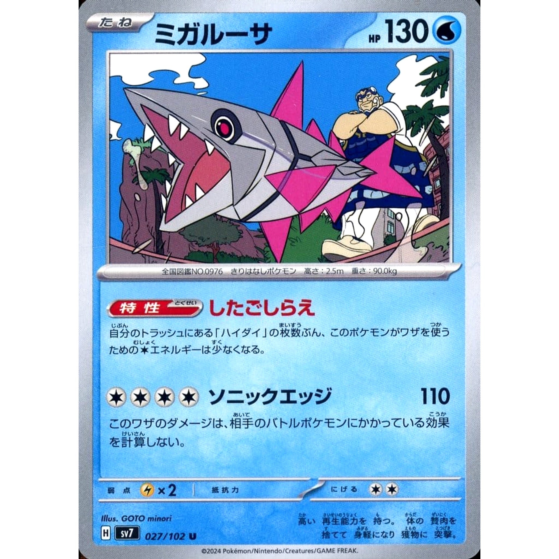 Pokemon Veluza U 027/102 SV7 Stellar Miracle Japanese Pokemon Card [USED]