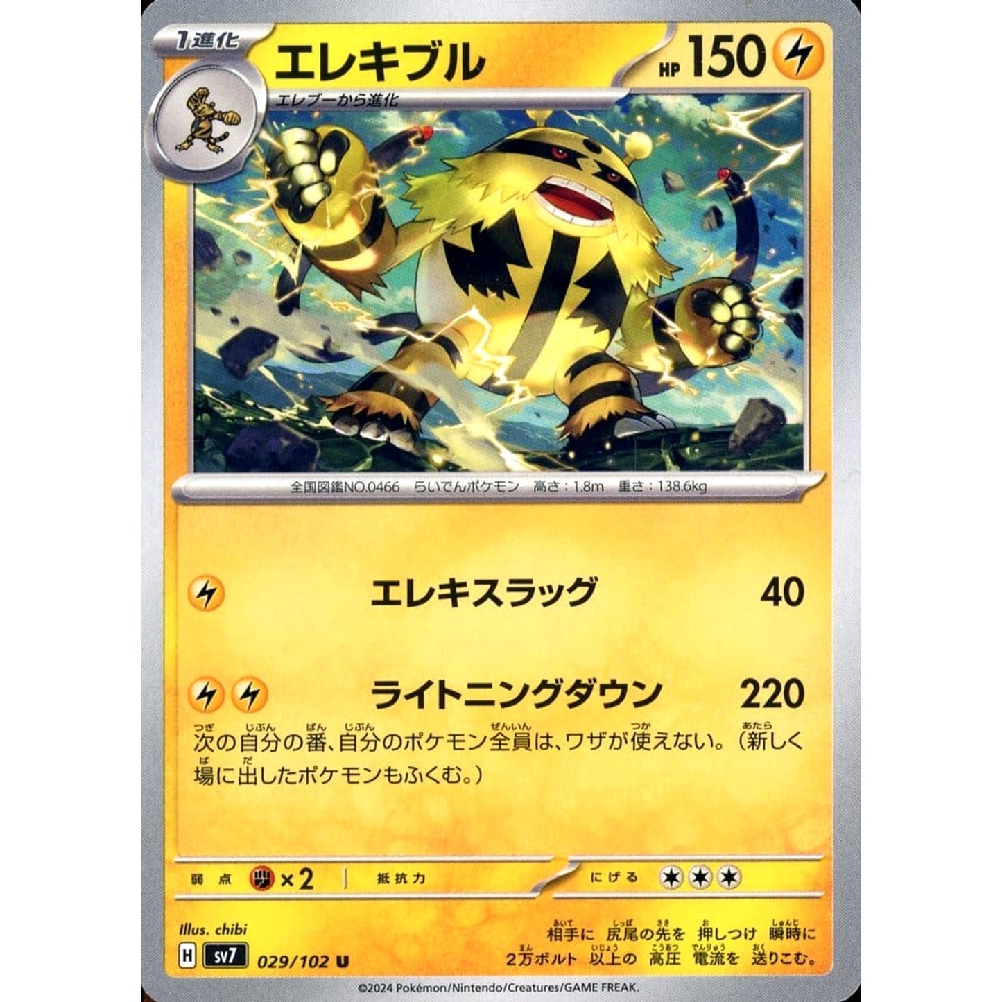 Pokemon Electivire U 029/102 SV7 Stellar Miracle Japanese Pokemon Card [USED]