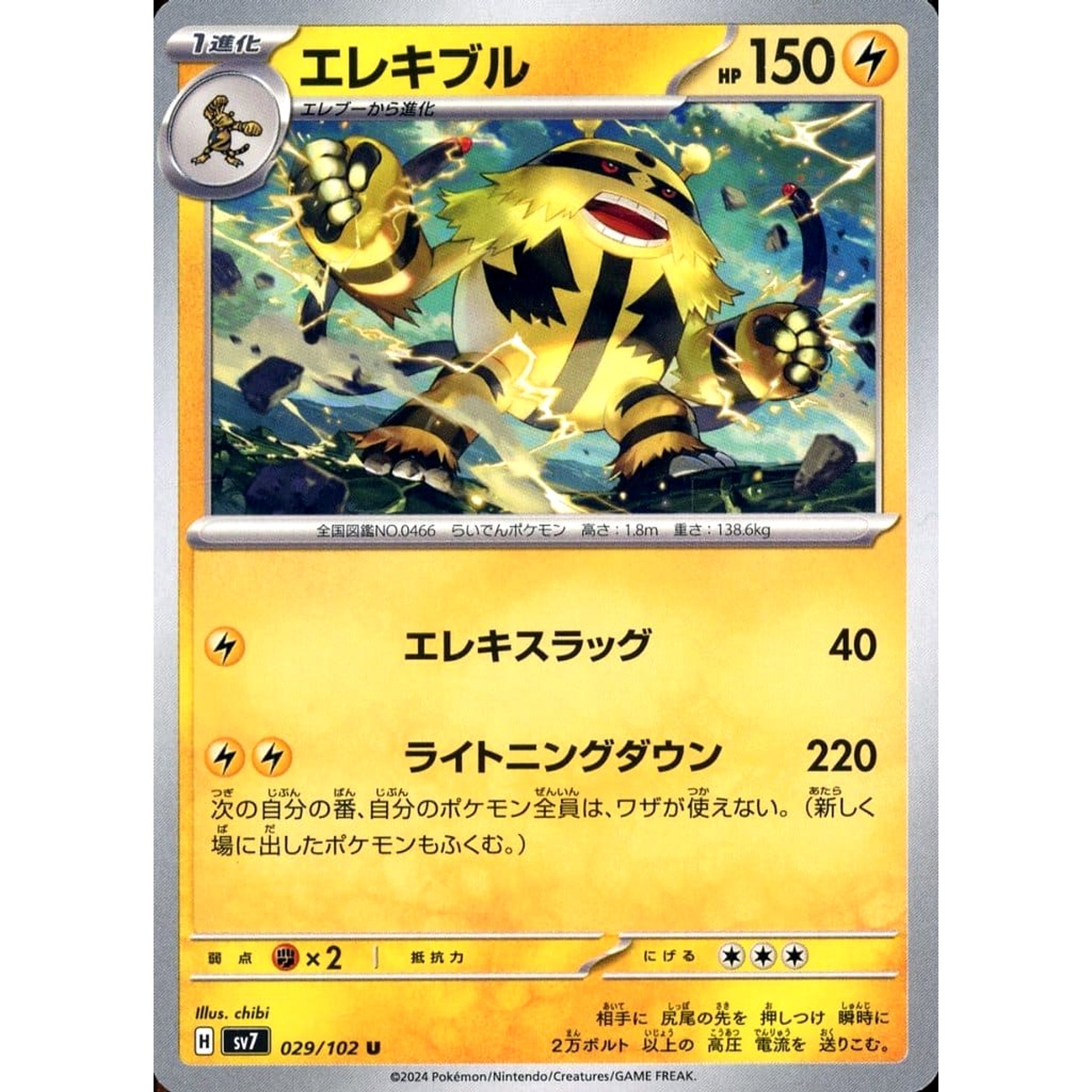 Pokemon Electivire U 029/102 SV7 Stellar Miracle Japanese Pokemon Card [USED]
