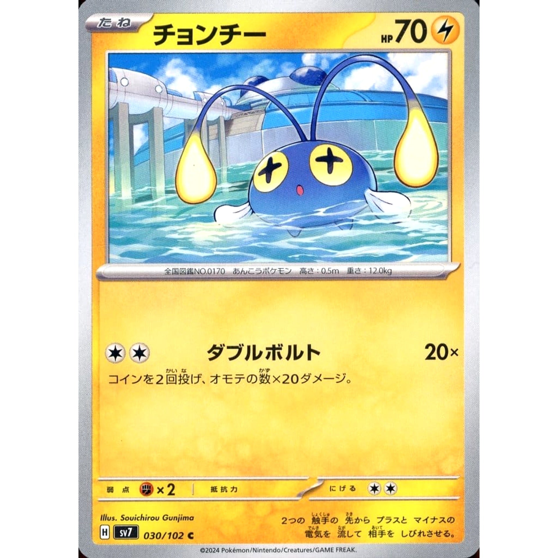 Pokemon Chinchou C 030/102 SV7 Stellar Miracle Japanese Pokemon Card [USED]