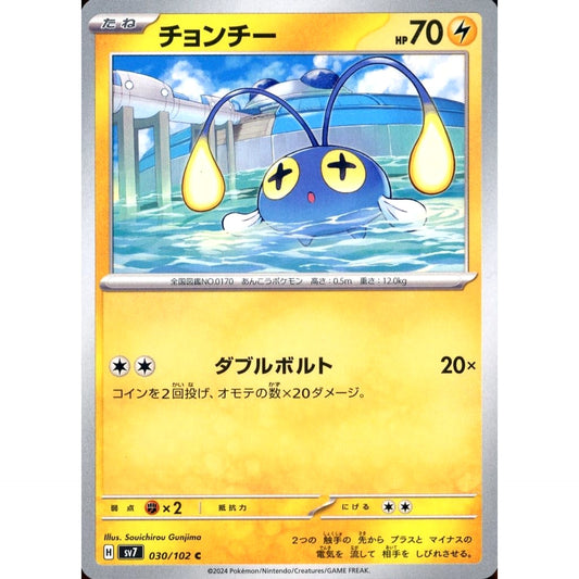 Pokemon Chinchou C 030/102 SV7 Stellar Miracle Japanese Pokemon Card [USED]