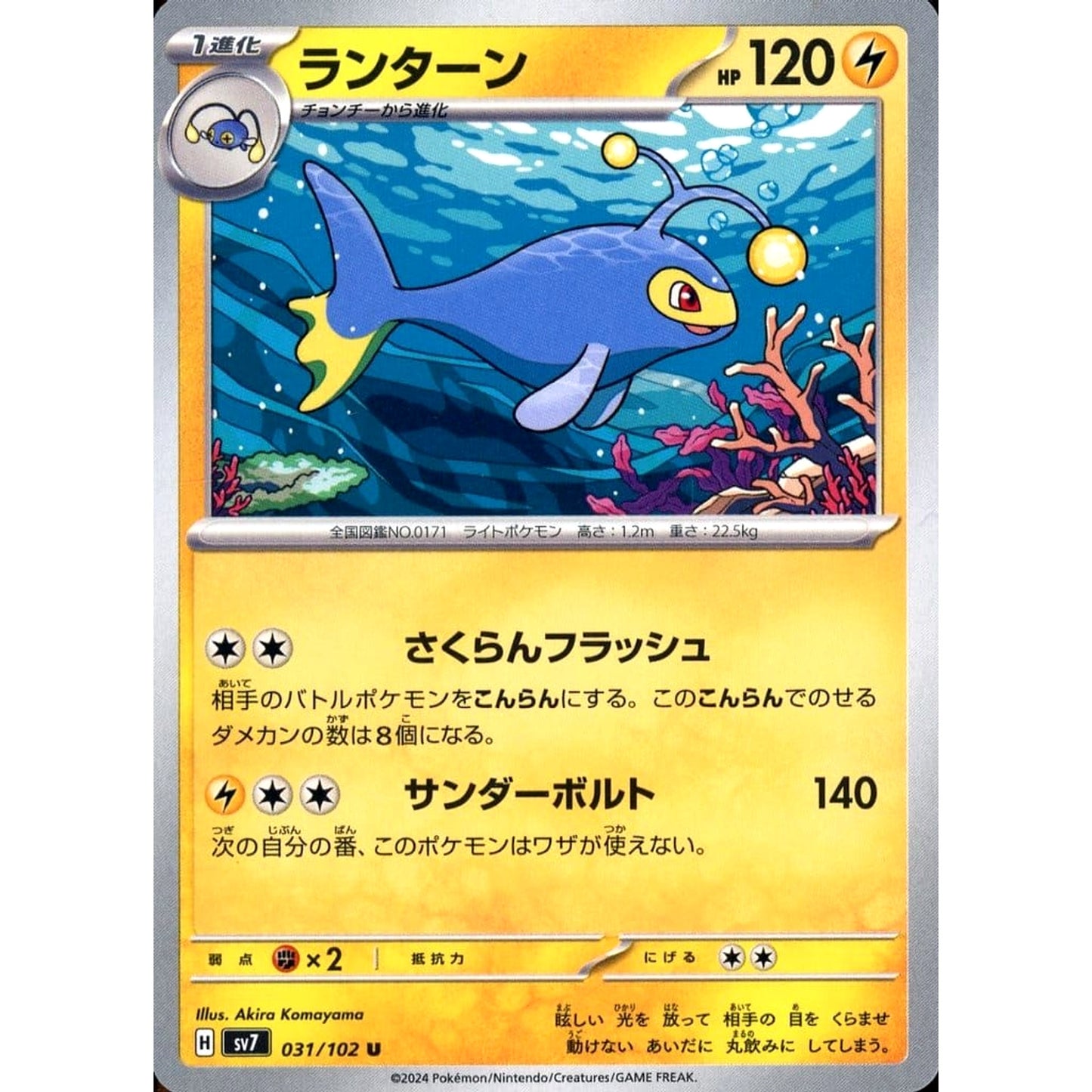 Pokemon Lanturn U 031/102 SV7 Stellar Miracle Japanese Pokemon Card [USED]