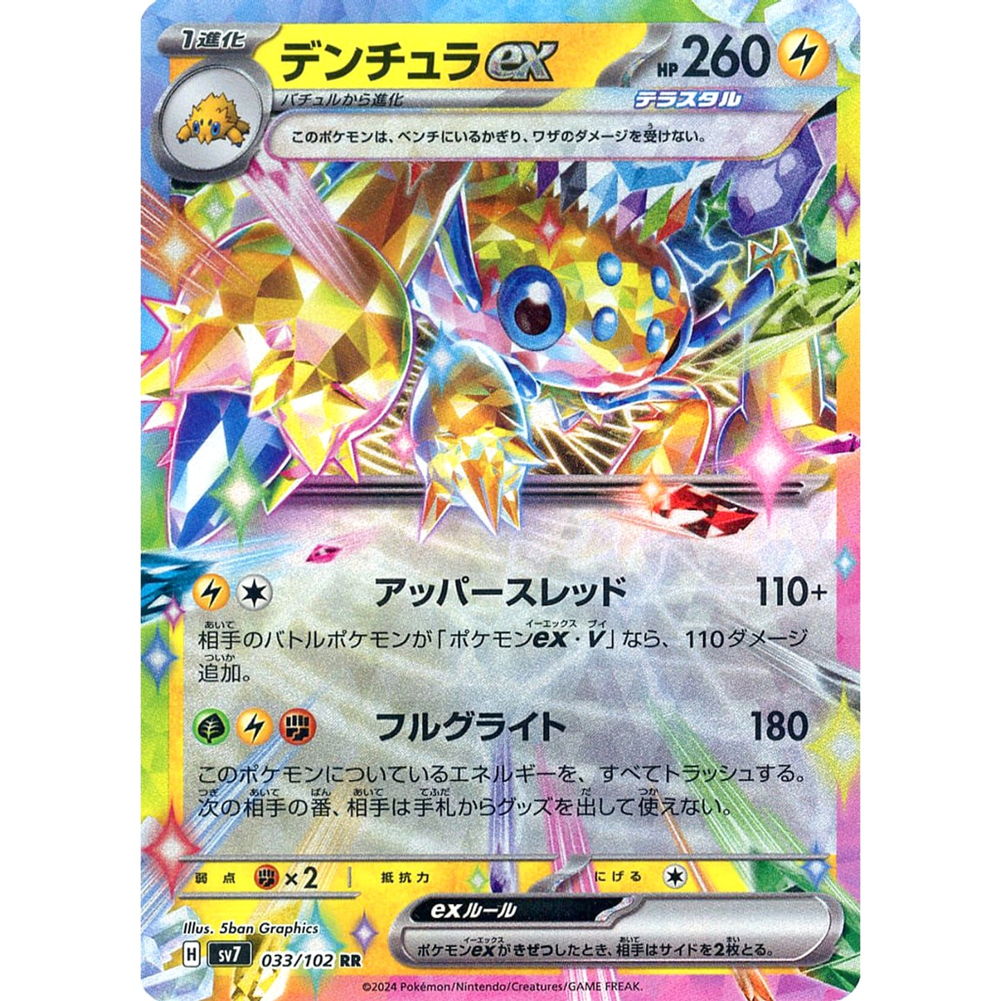 Pokemon Galvantula ex Holo RR 033/102 SV7 Stellar Miracle Japanese Pokemon Card [USED]
