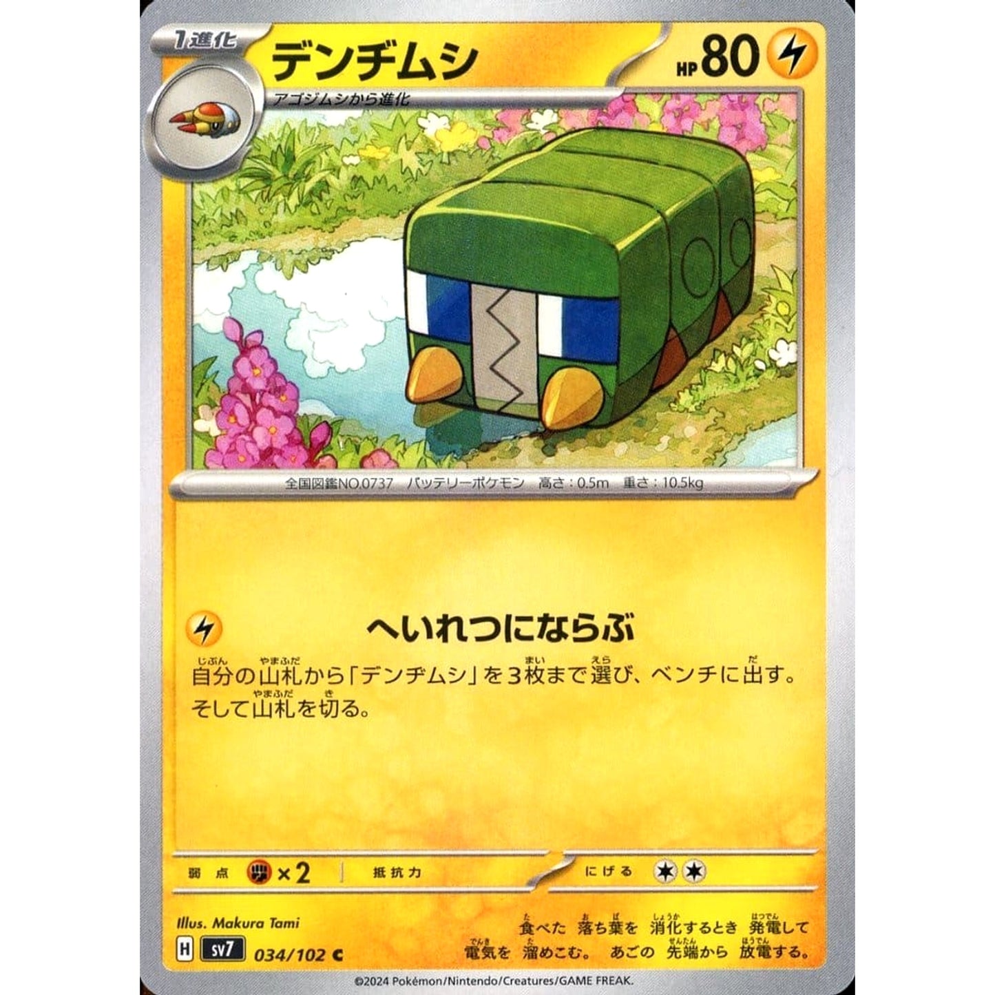 Pokemon Charjabug C 034/102 SV7 Stellar Miracle Japanese Pokemon Card [USED]