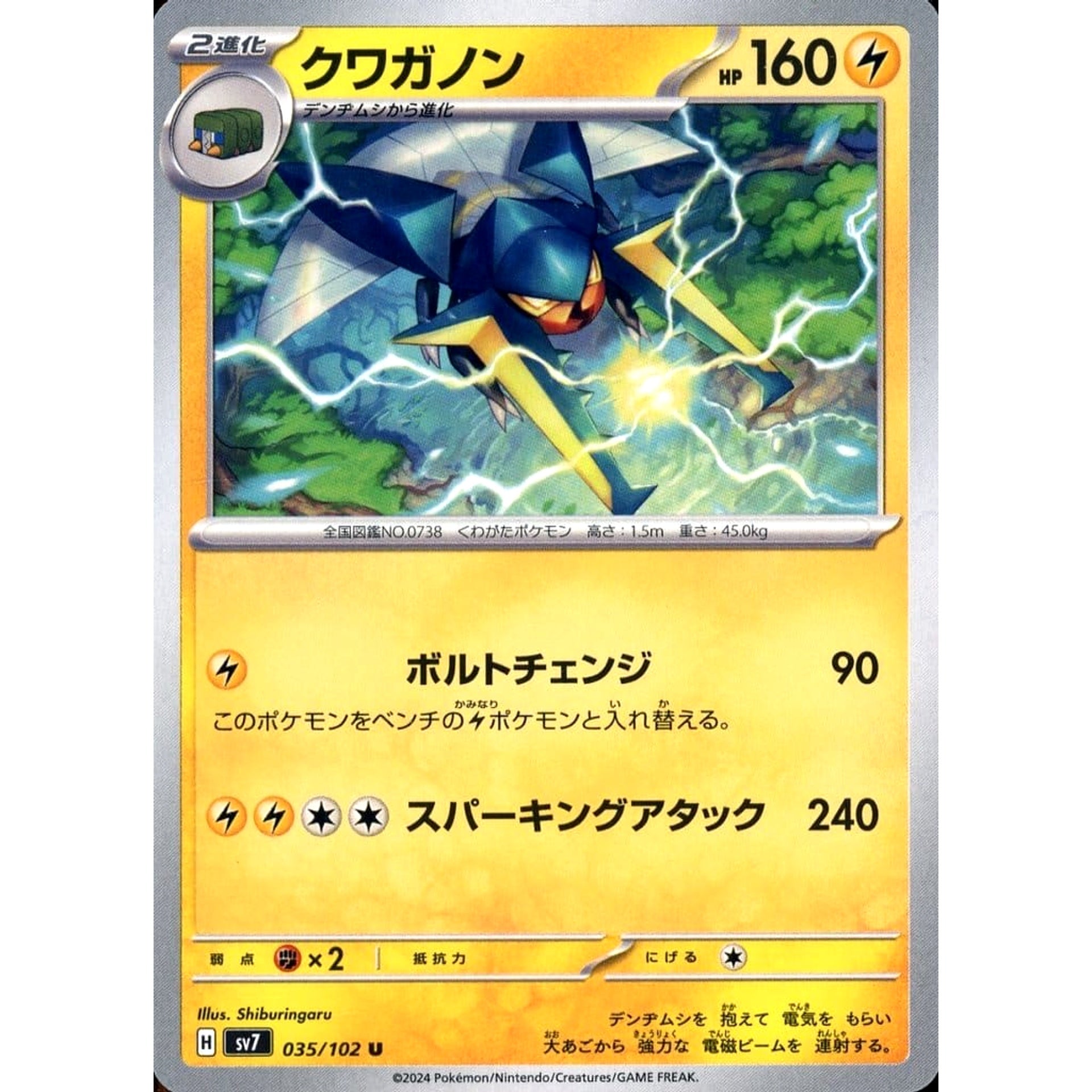 Pokemon Vikavolt U 035/102 SV7 Stellar Miracle Japanese Pokemon Card [USED]