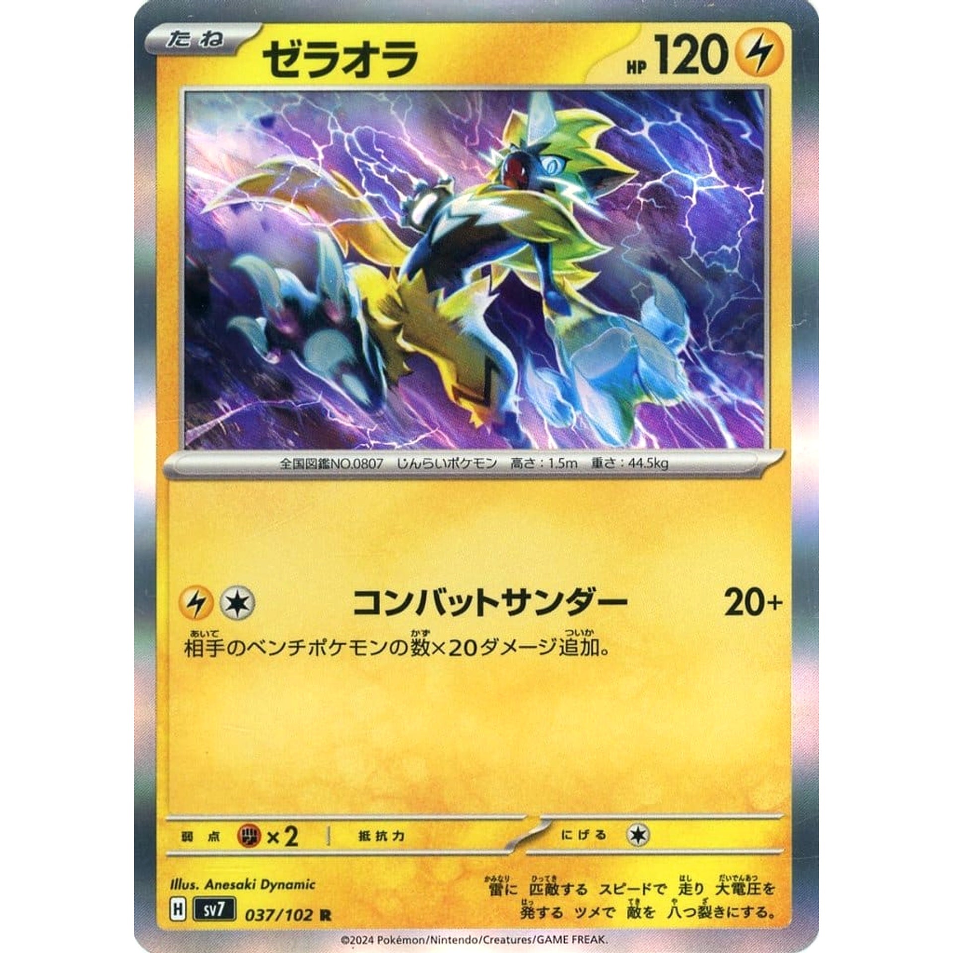 Pokemon Zeraora Holo R 037/102 SV7 Stellar Miracle Japanese Pokemon Card [USED]