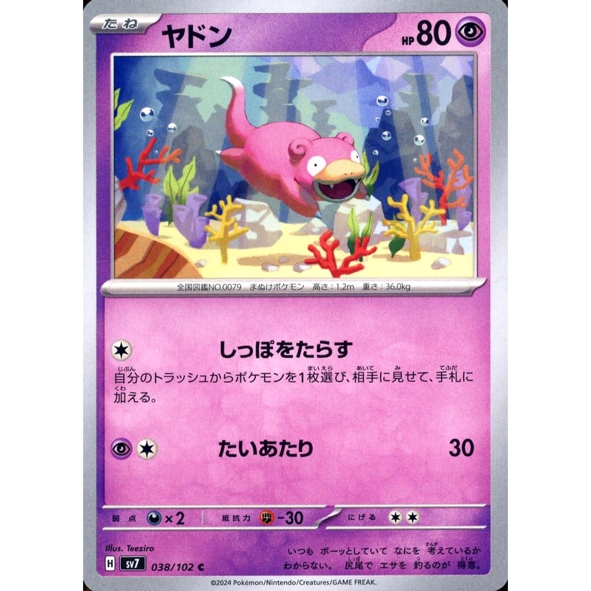 Pokemon Slowpoke C 038/102 SV7 Stellar Miracle Japanese Pokemon Card [USED]