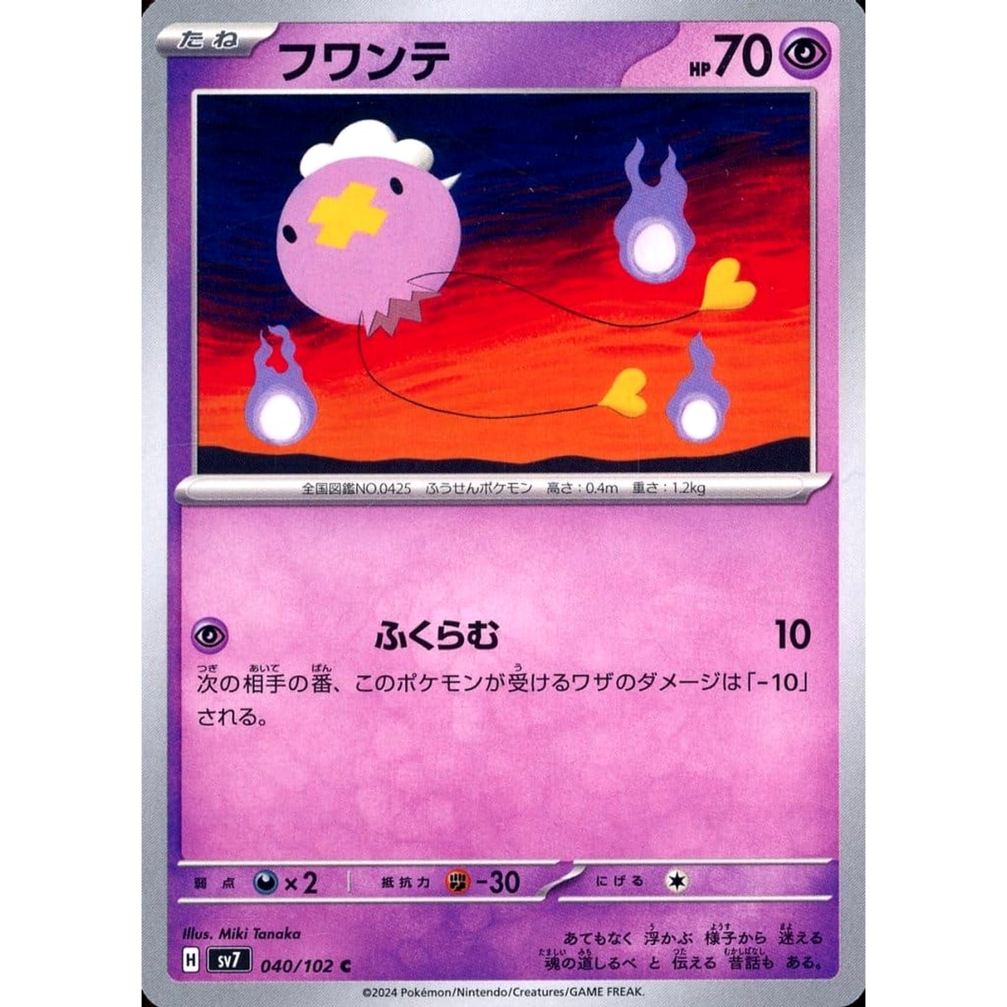 Pokemon Drifloon C 040/102 SV7 Stellar Miracle Japanese Pokemon Card [USED]