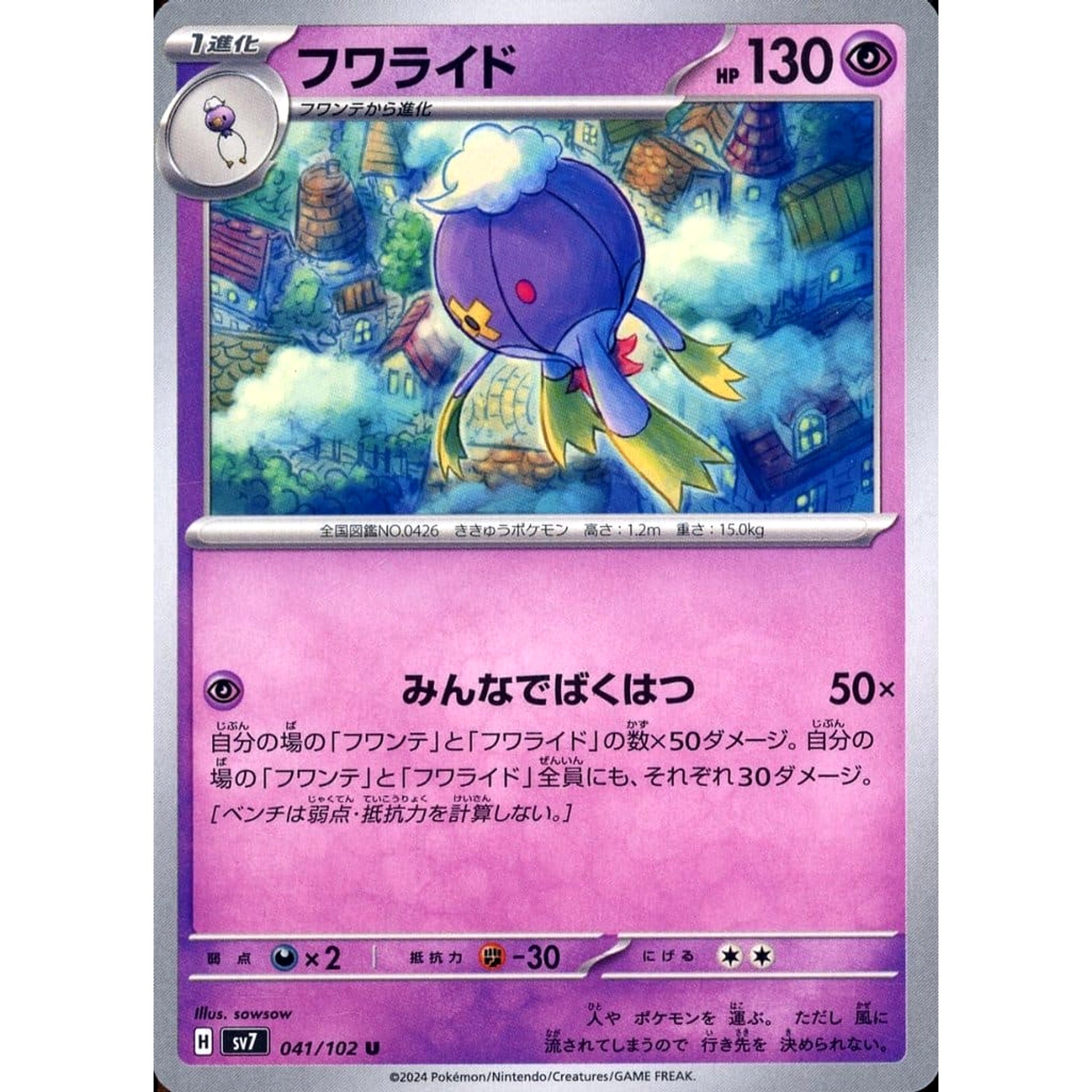 Pokemon Drifblim U 041/102 SV7 Stellar Miracle Japanese Pokemon Card [USED]