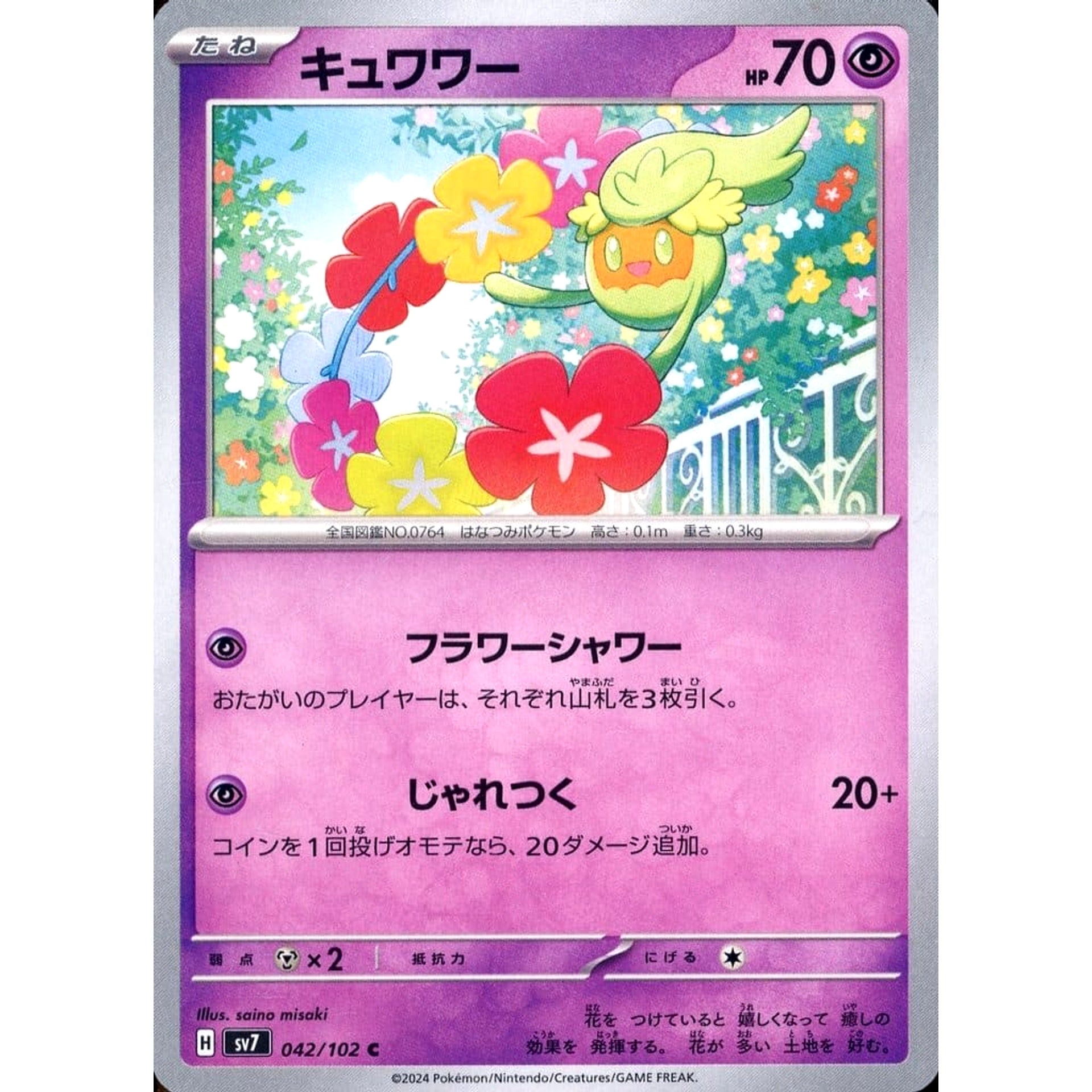 Pokemon Comfey C 042/102 SV7 Stellar Miracle Japanese Pokemon Card [USED]