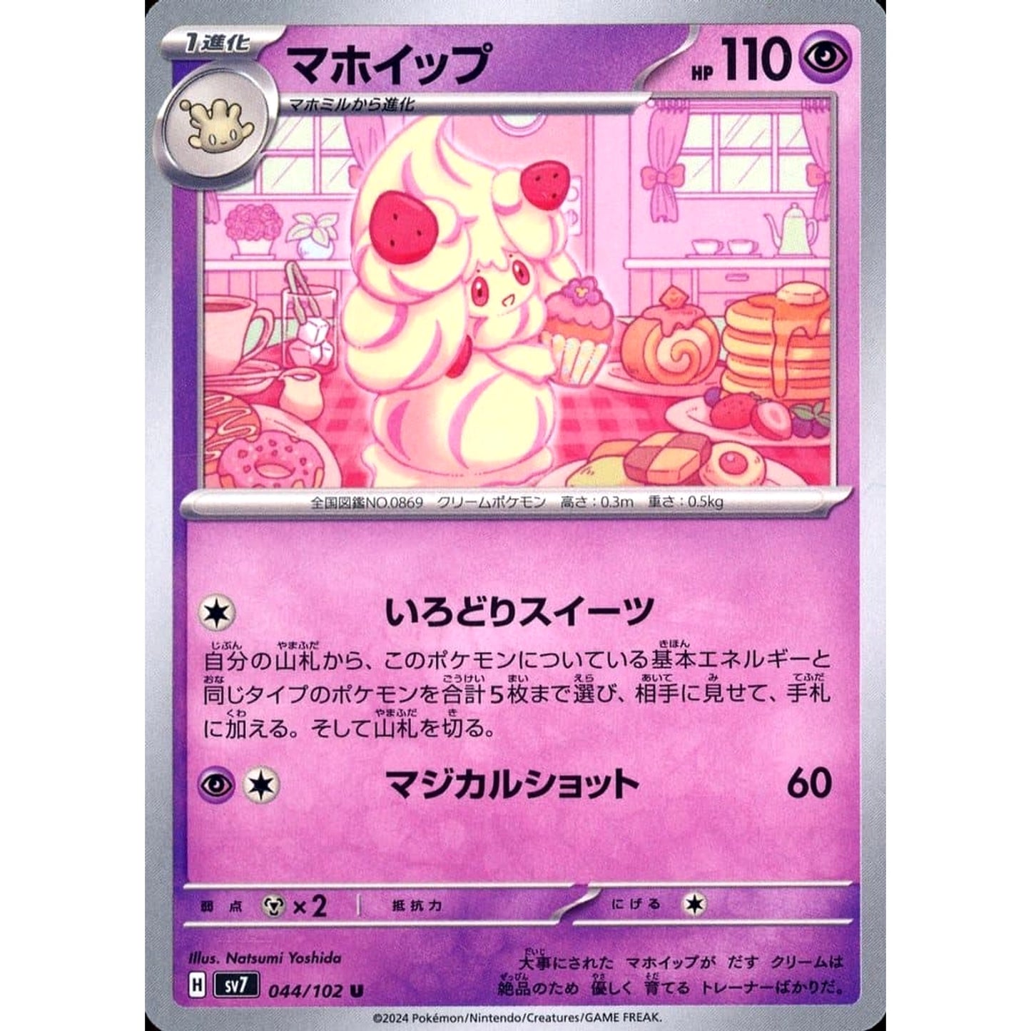 Pokemon Alcremie U 044/102 SV7 Stellar Miracle Japanese Pokemon Card [USED]