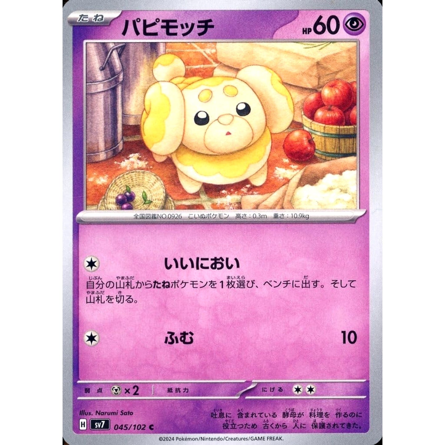 Pokemon Fidough C 045/102 SV7 Stellar Miracle Japanese Pokemon Card [USED]