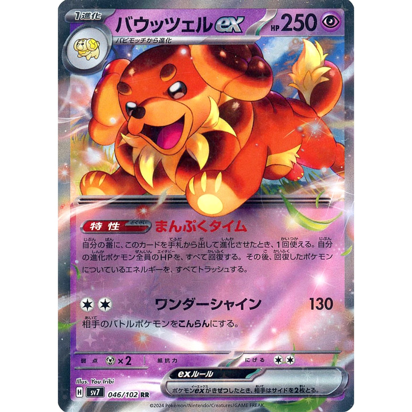 Pokemon Dachsbun ex Holo RR 046/102 SV7 Stellar Miracle Japanese Pokemon Card [USED]