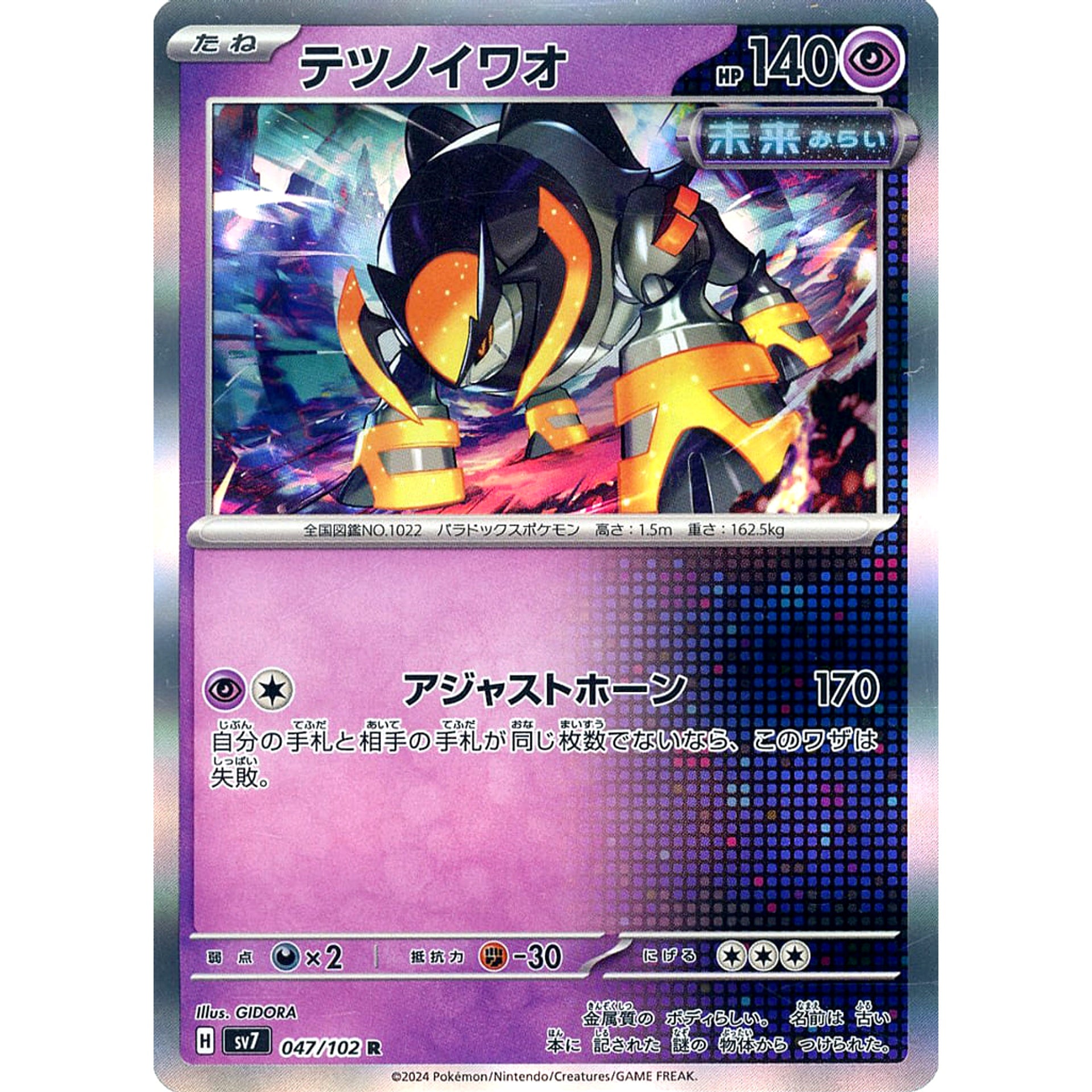 Pokemon Iron Boulder Holo R 047/102 SV7 Stellar Miracle Japanese Pokemon Card [USED]