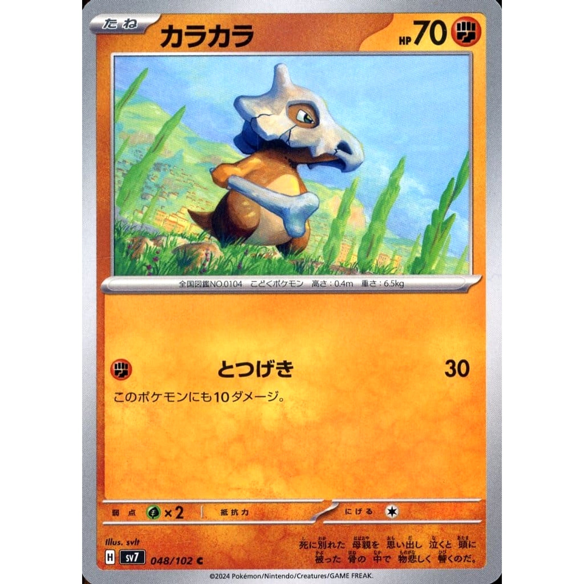 Pokemon Cubone C 048/102 SV7 Stellar Miracle Japanese Pokemon Card [USED]