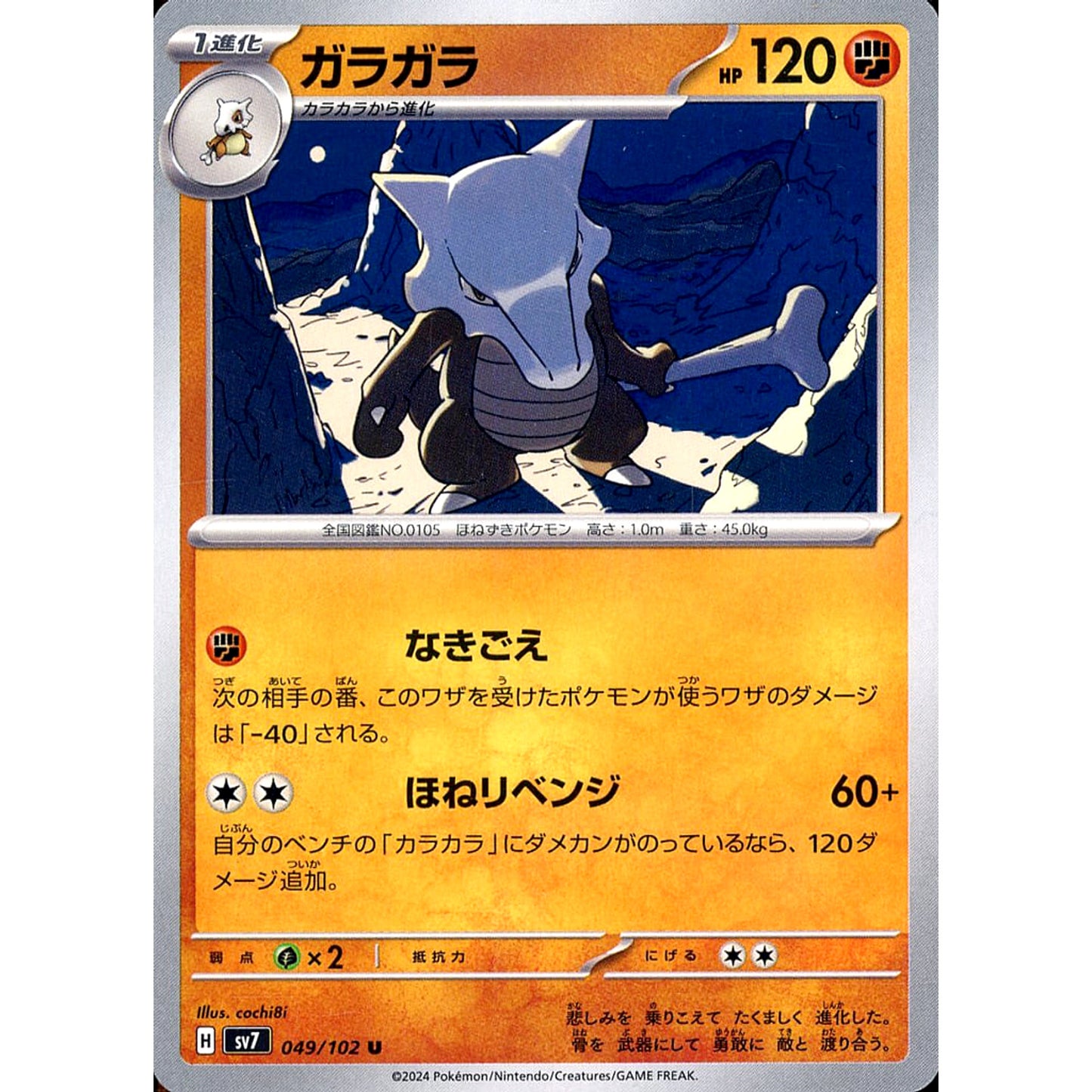 Pokemon Marowak U 049/102 SV7 Stellar Miracle Japanese Pokemon Card [USED]