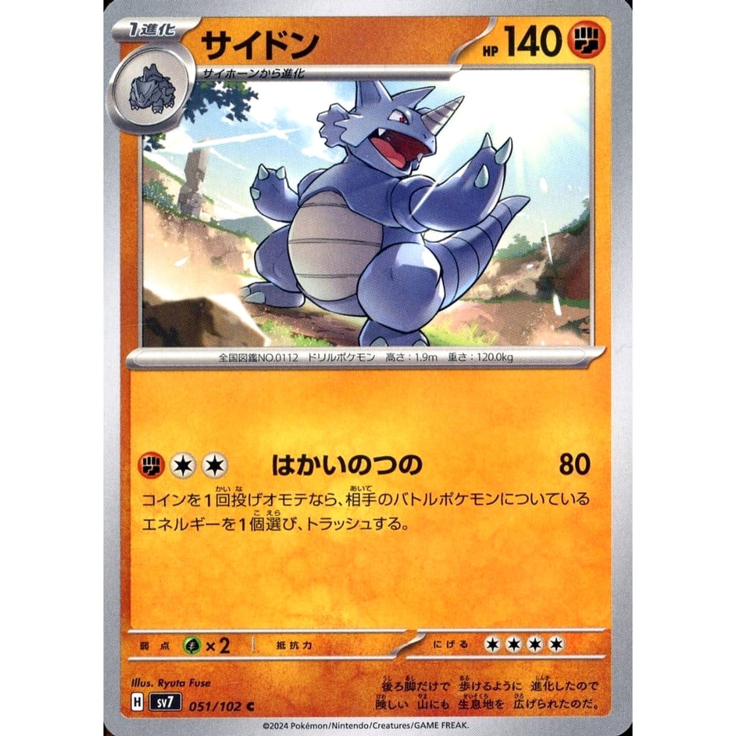 Pokemon Rhydon C 051/102 SV7 Stellar Miracle Japanese Pokemon Card [USED]