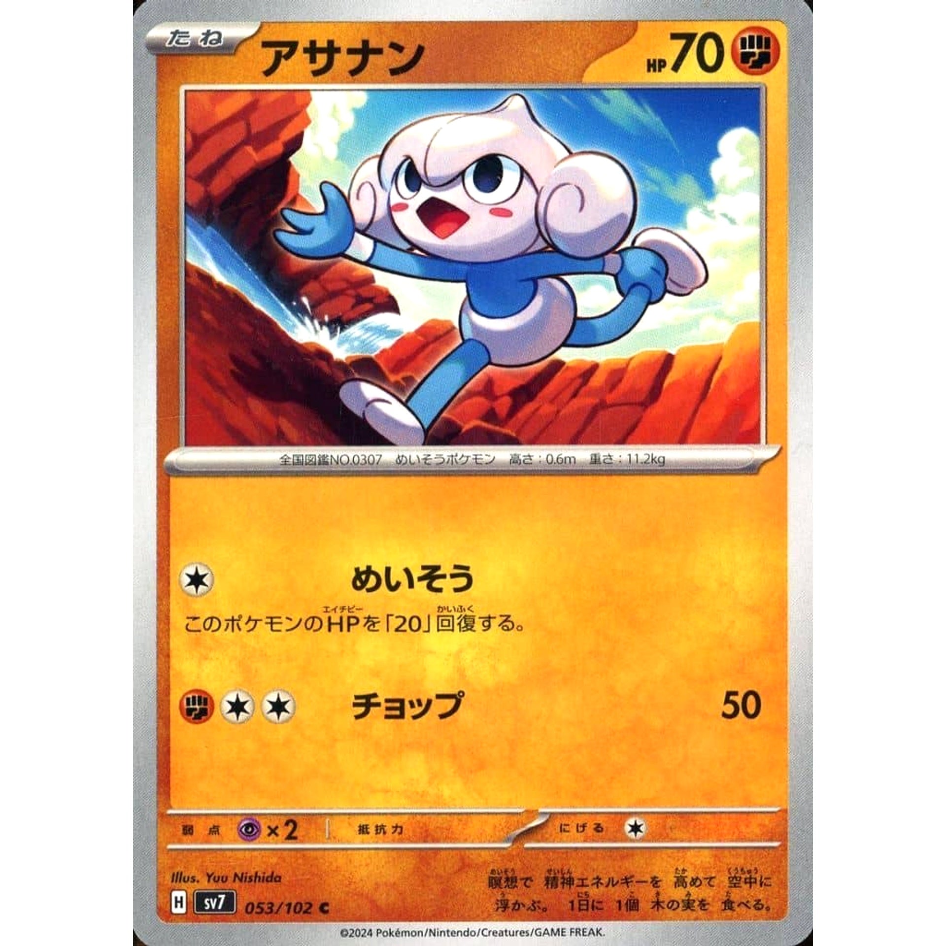 Pokemon Meditite C 053/102 SV7 Stellar Miracle Japanese Pokemon Card [USED]