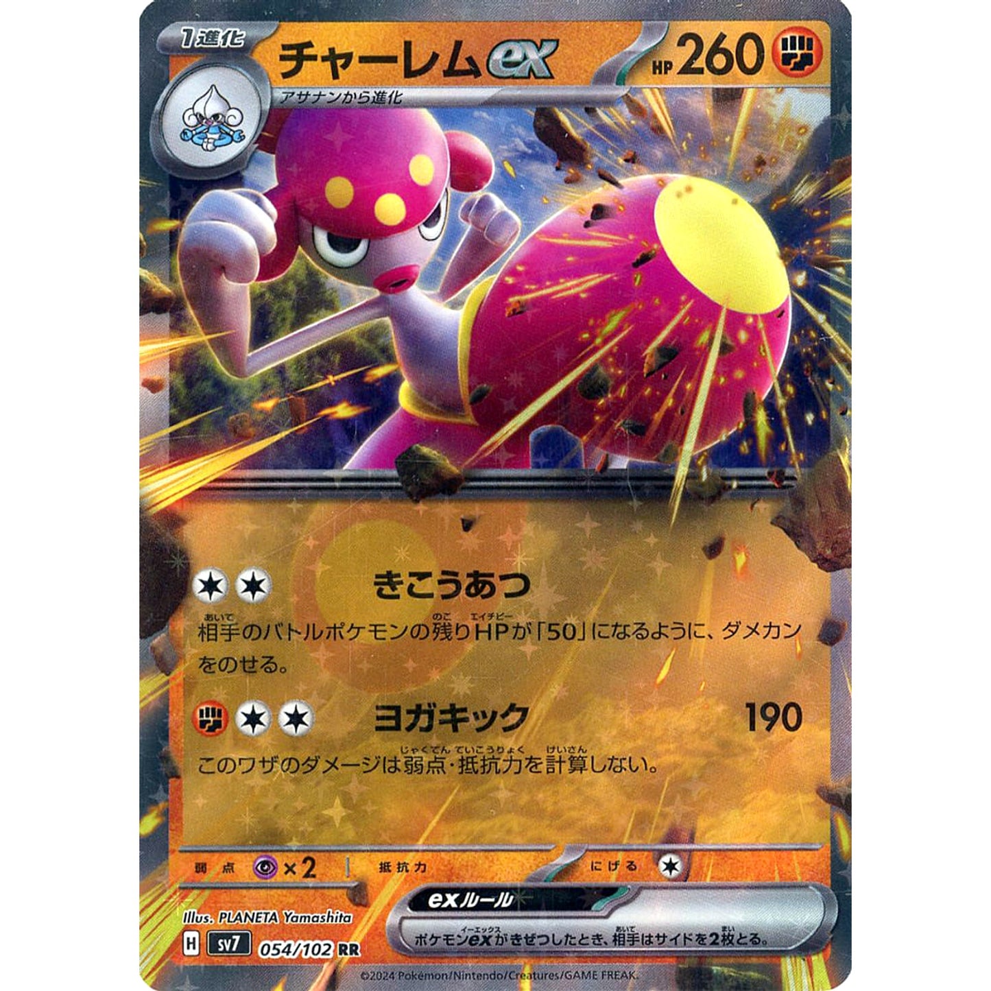 Pokemon Medicham ex Holo RR 054/102 SV7 Stellar Miracle Japanese Pokemon Card [USED]