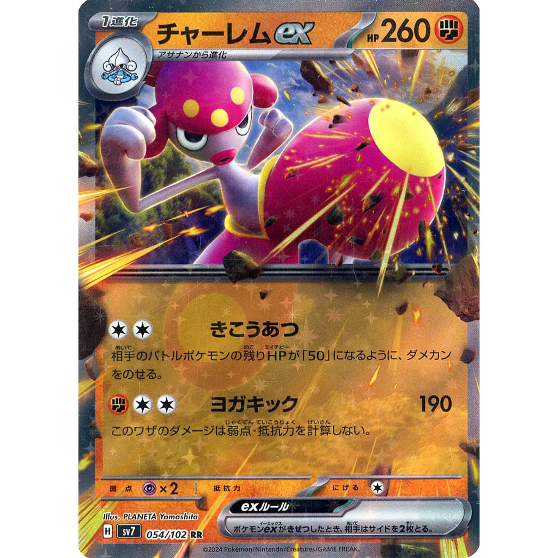 Pokemon Medicham ex Holo RR 054/102 SV7 Stellar Miracle Japanese Pokemon Card [USED]