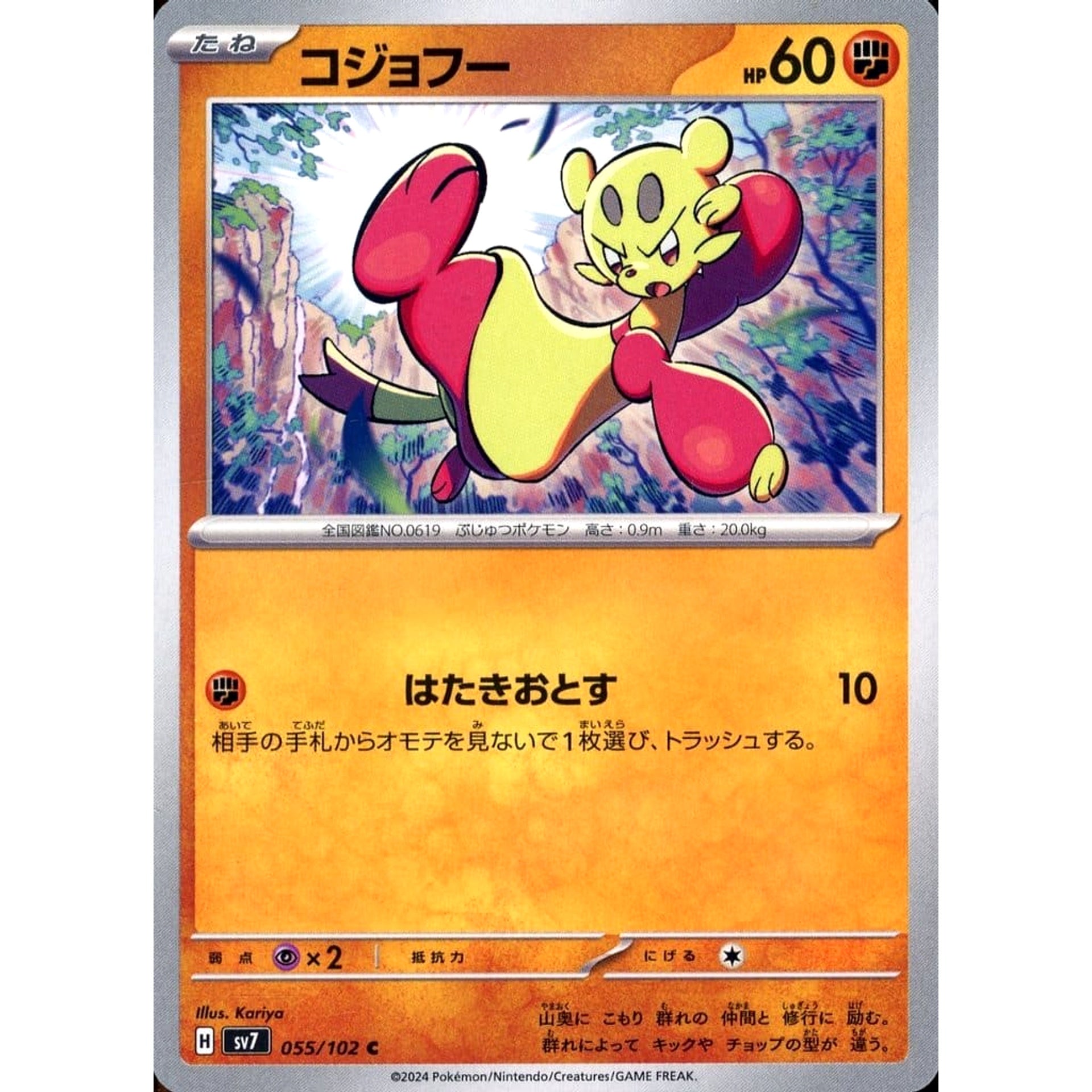 Pokemon Mienfoo C 055/102 SV7 Stellar Miracle Japanese Pokemon Card [USED]