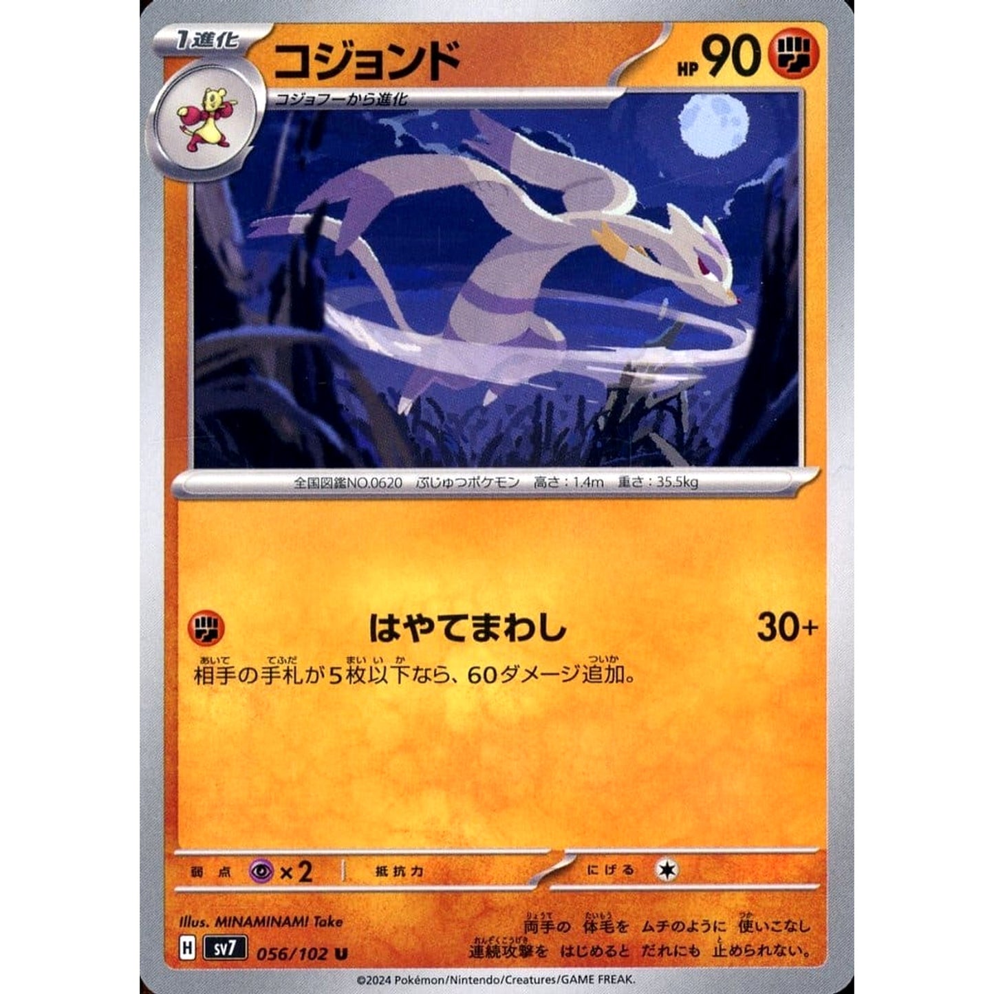Pokemon Mienshao U 056/102 SV7 Stellar Miracle Japanese Pokemon Card [USED]