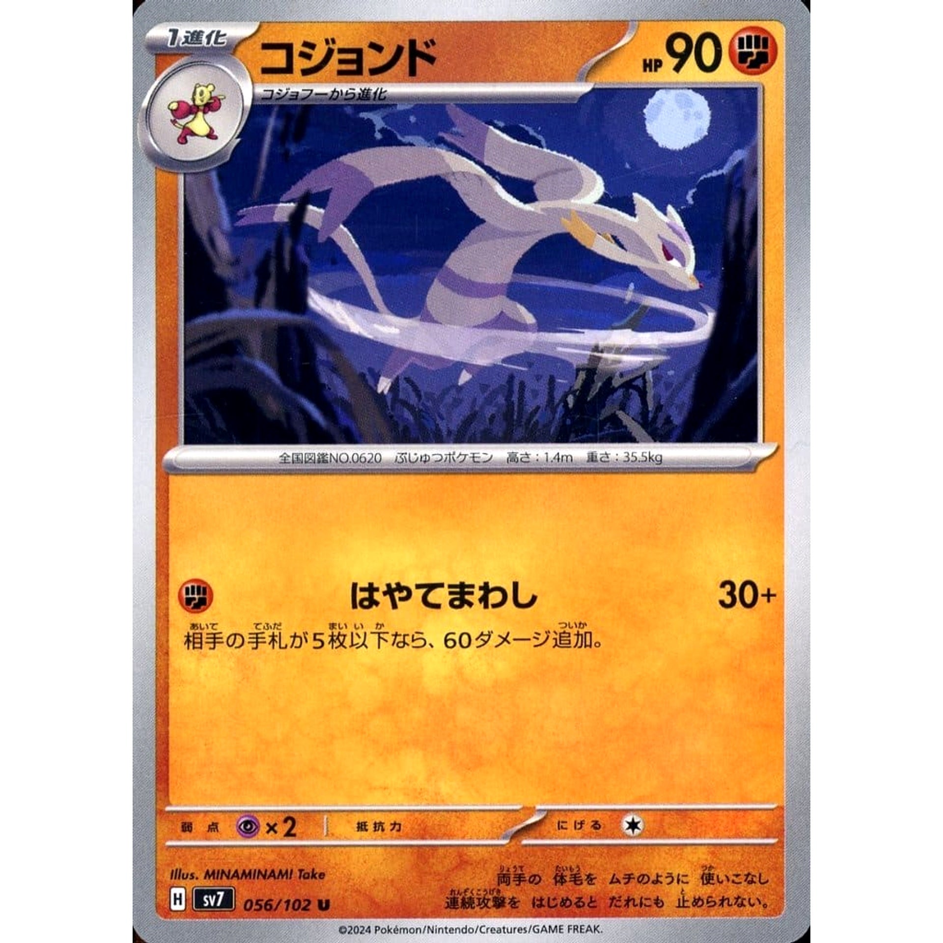 Pokemon Mienshao U 056/102 SV7 Stellar Miracle Japanese Pokemon Card [USED]