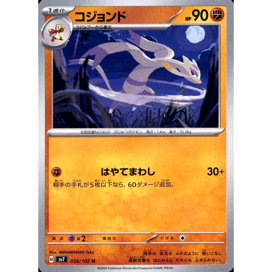 Pokemon Mienshao U 056/102 SV7 Stellar Miracle Japanese Pokemon Card [USED]