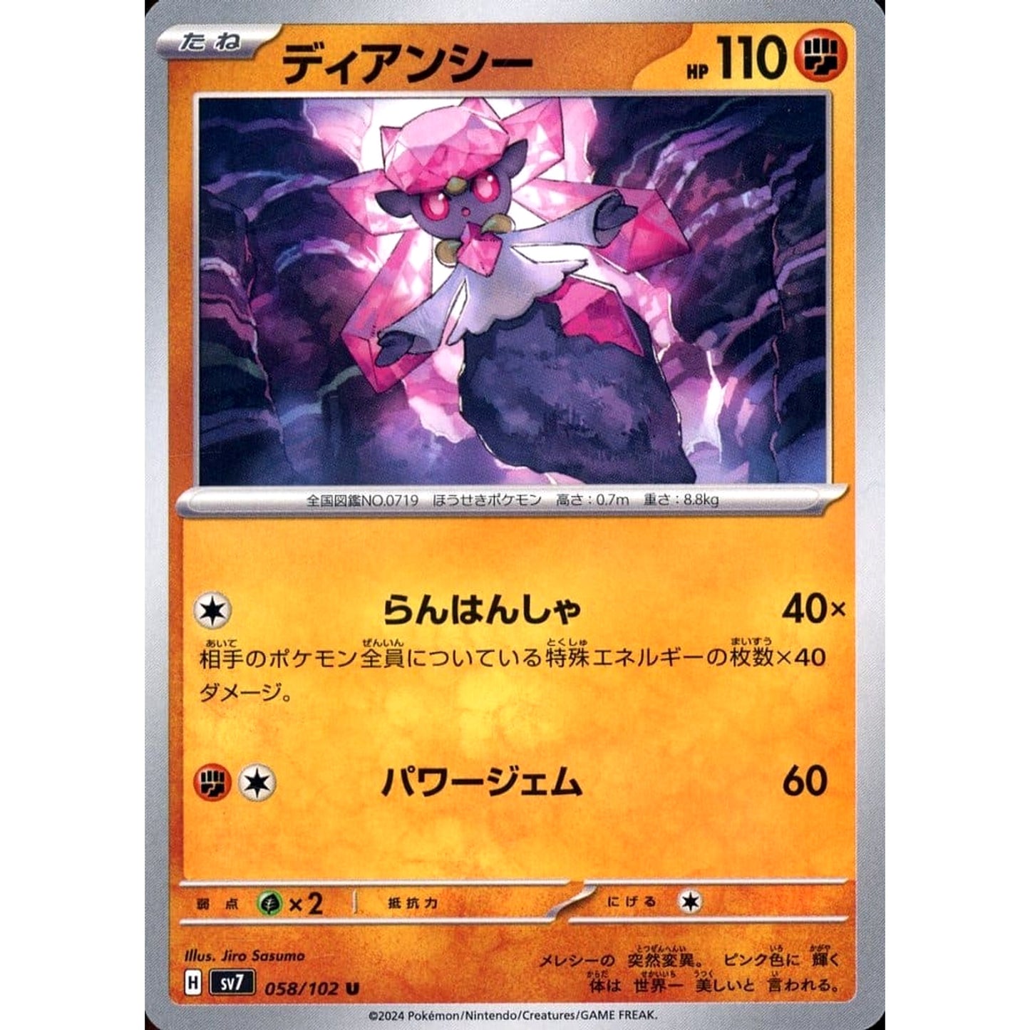 Pokemon Diancie U 058/102 SV7 Stellar Miracle Japanese Pokemon Card [USED]