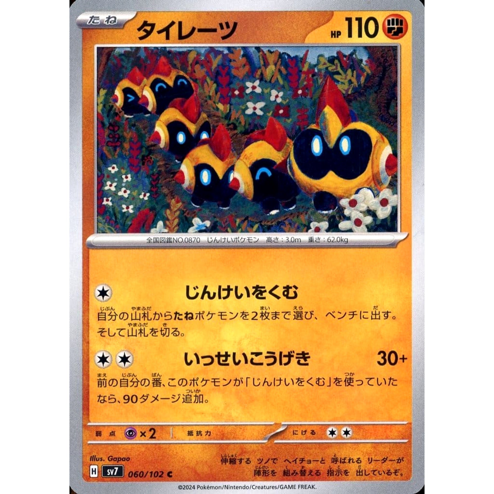 Pokemon Falinks C 060/102 SV7 Stellar Miracle Japanese Pokemon Card [USED]