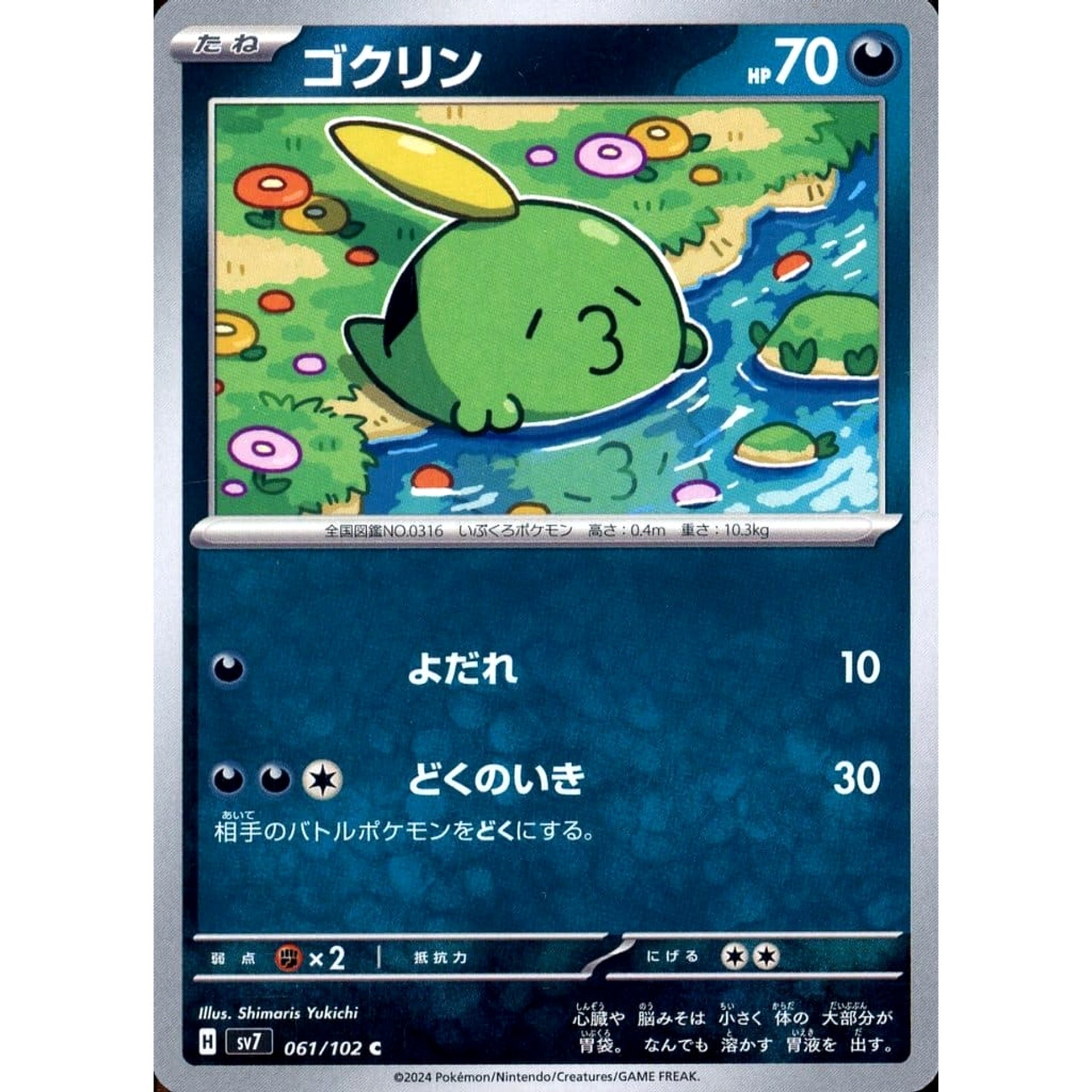 Pokemon Gulpin C 061/102 SV7 Stellar Miracle Japanese Pokemon Card [USED]