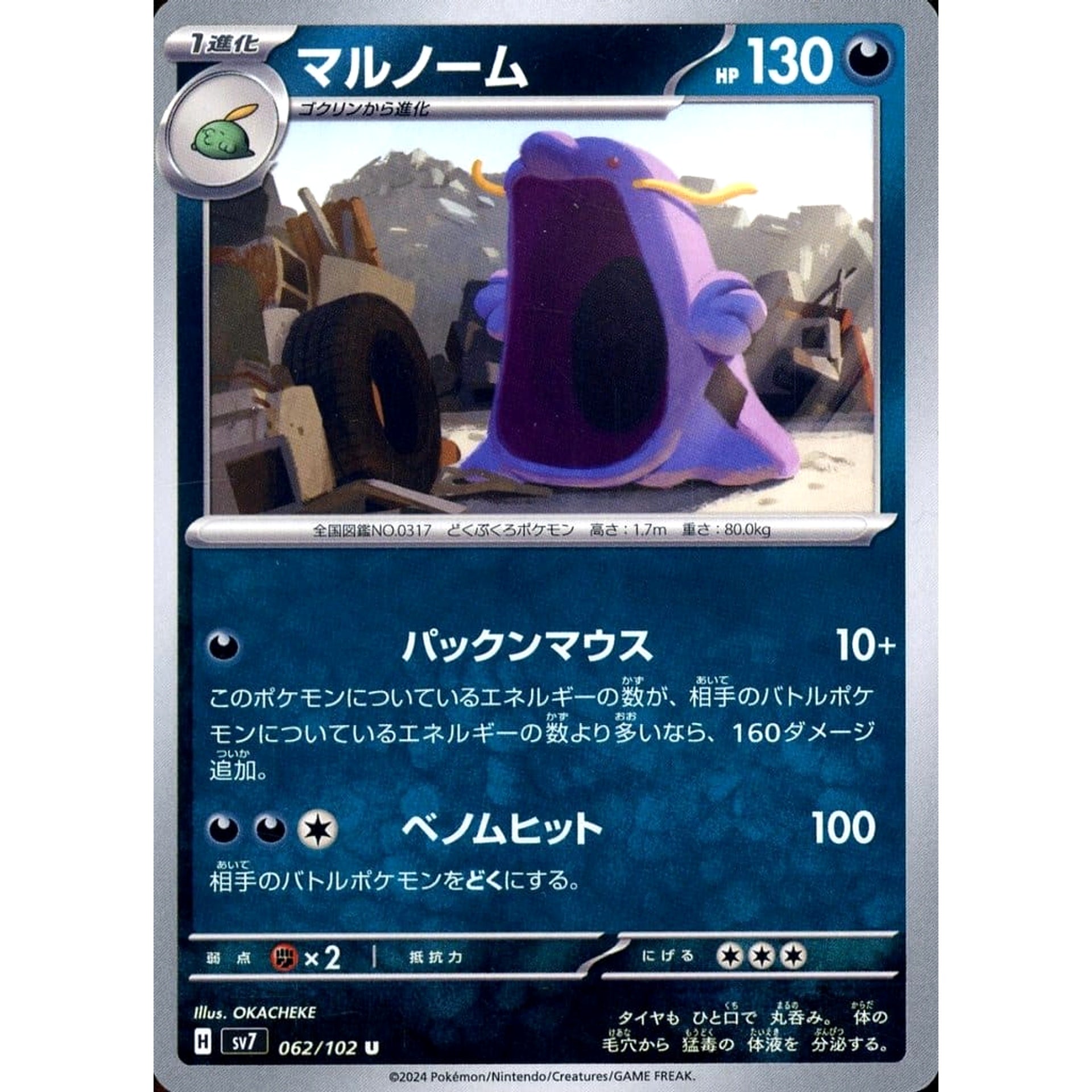 Pokemon Swalot U 062/102 SV7 Stellar Miracle Japanese Pokemon Card [USED]