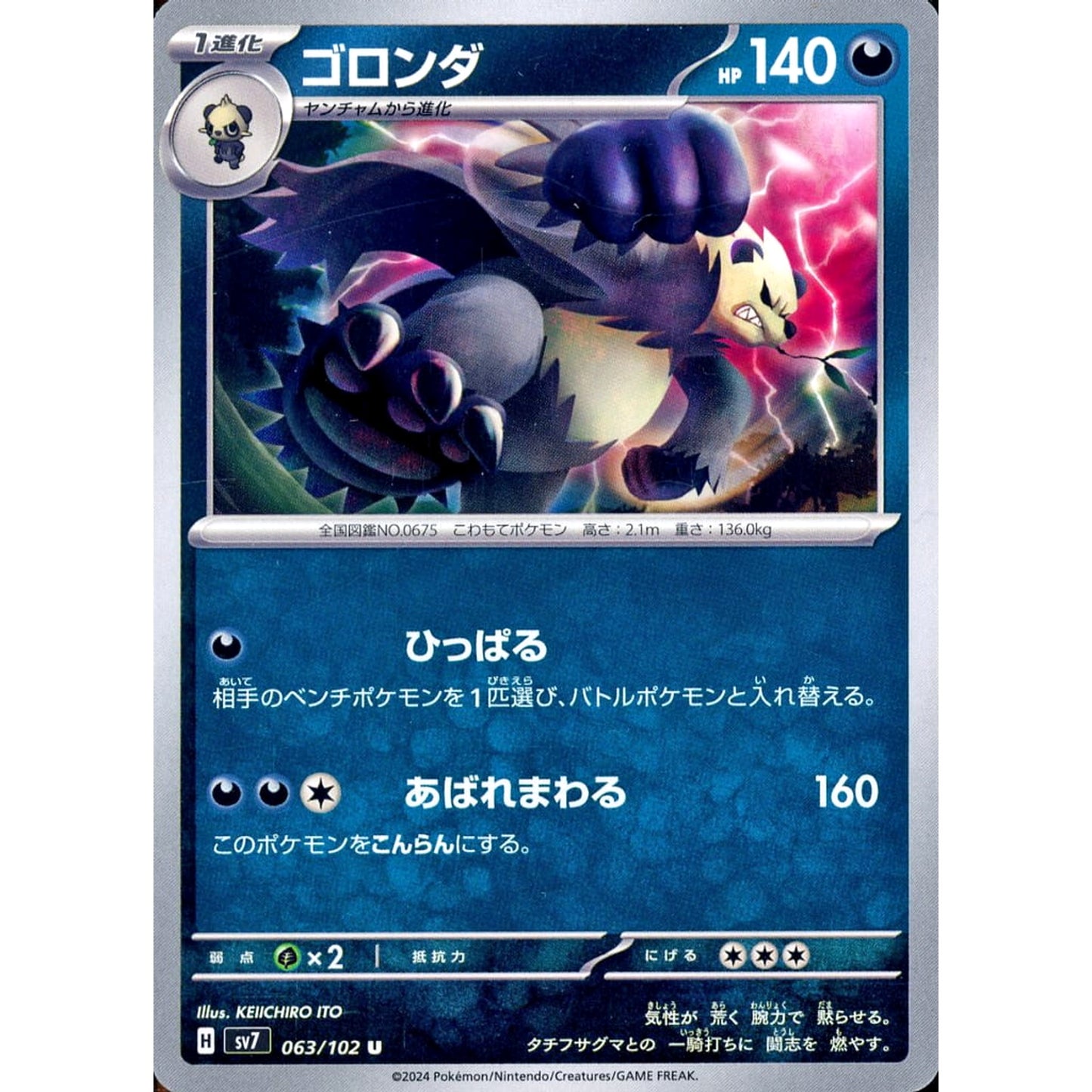 Pokemon Pangoro U 063/102 SV7 Stellar Miracle Japanese Pokemon Card [USED]