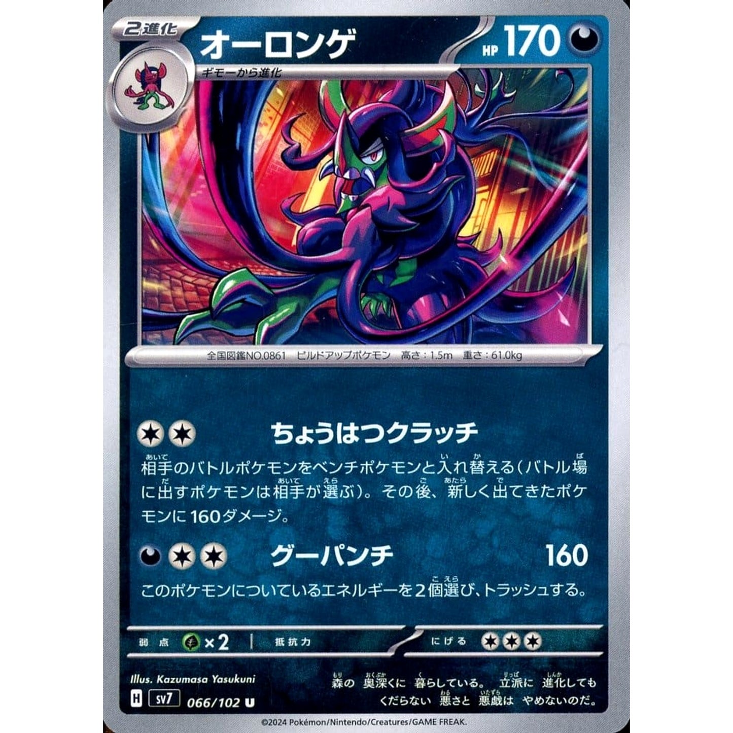 Pokemon Grimmsnarl U 066/102 SV7 Stellar Miracle Japanese Pokemon Card [USED]