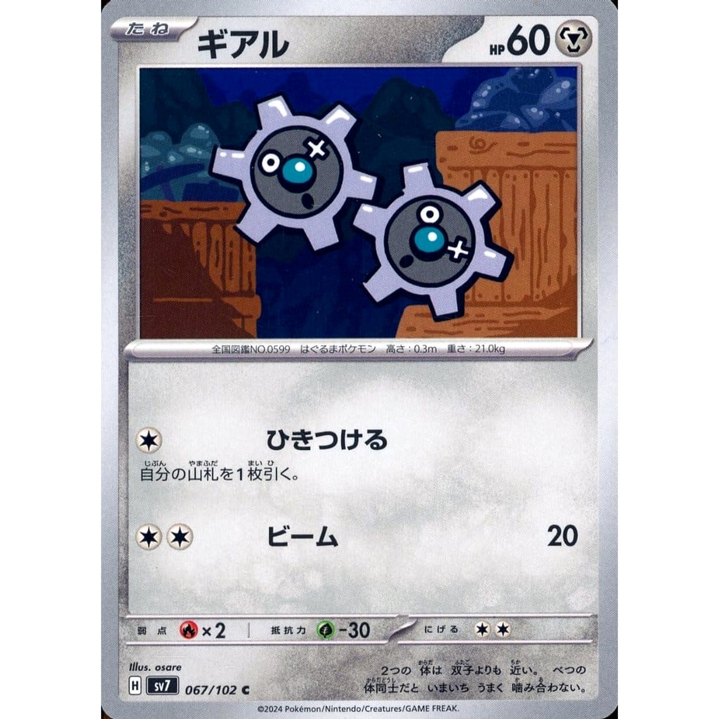 Pokemon Klink C 067/102 SV7 Stellar Miracle Japanese Pokemon Card [USED]
