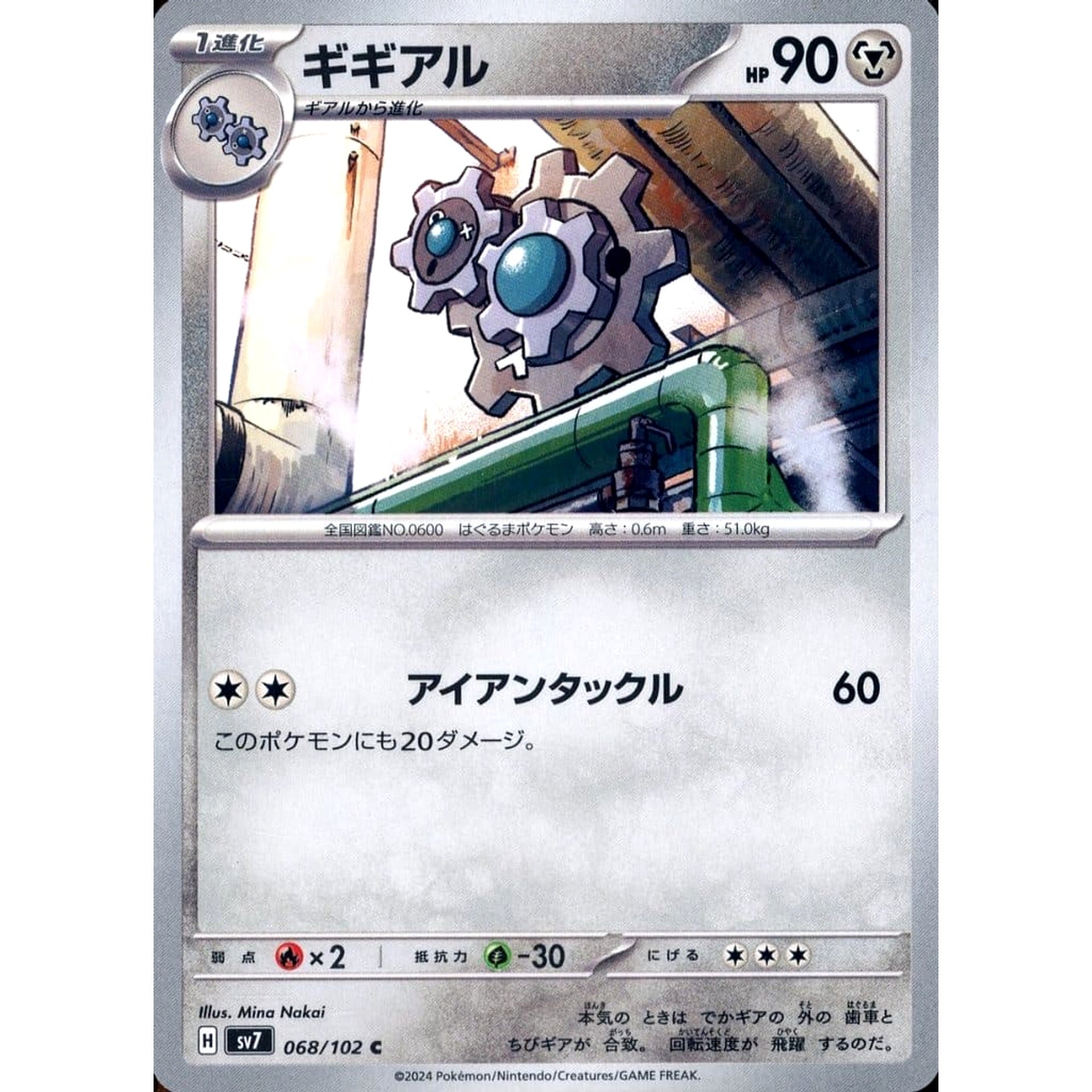 Pokemon Klang C 068/102 SV7 Stellar Miracle Japanese Pokemon Card [USED]