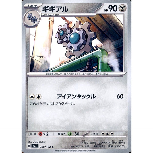 Pokemon Klang C 068/102 SV7 Stellar Miracle Japanese Pokemon Card [USED]