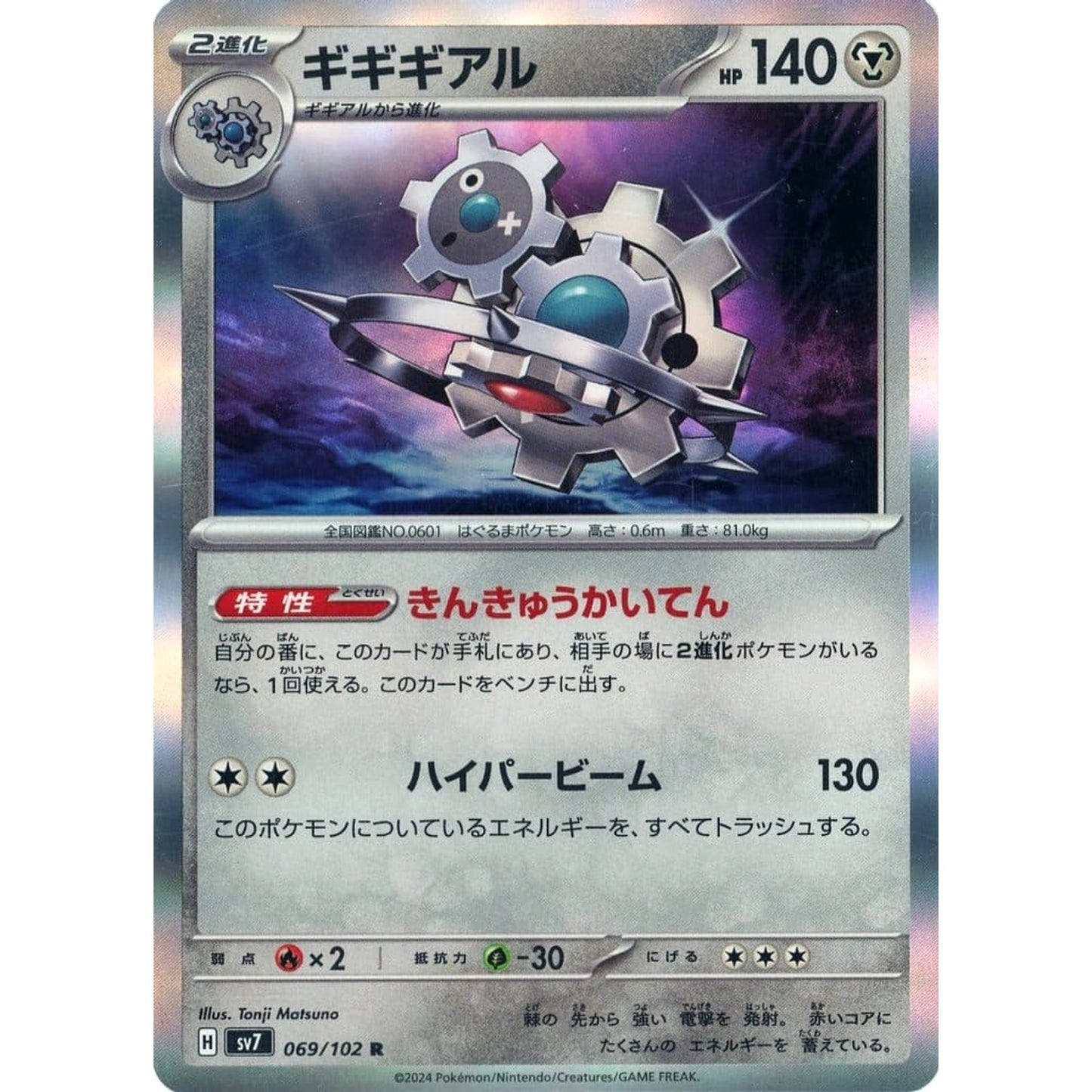 Pokemon Klinklang Holo R 069/102 SV7 Stellar Miracle Japanese Pokemon Card [USED]